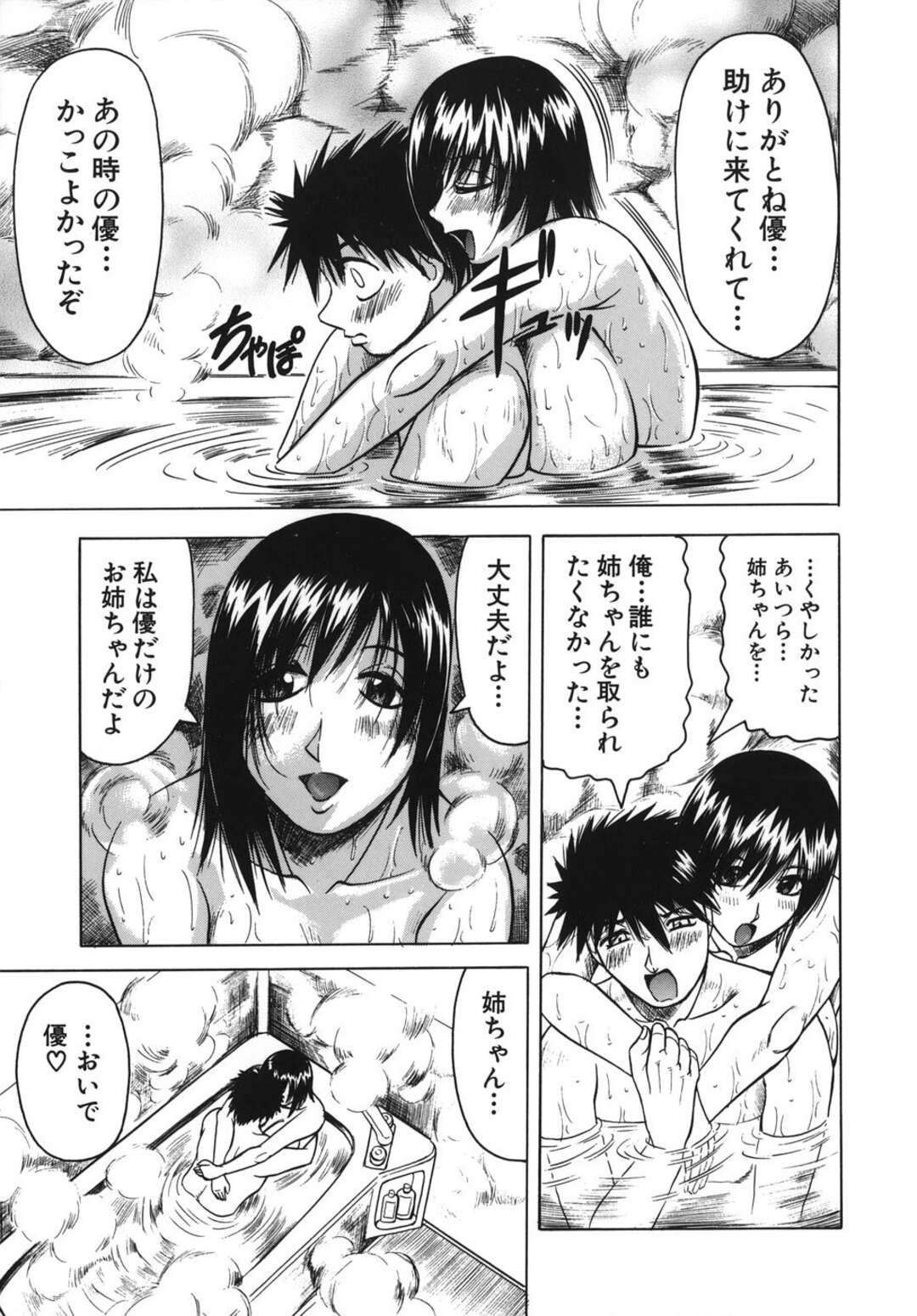 【エロ漫画】ラブホに拉致られて3Pレイプされちゃうお姉さん…助けにいく弟とお風呂でいちゃラブ近親相姦して続けてベットで濃厚いちゃラブセックスしちゃう【じゃみんぐ】