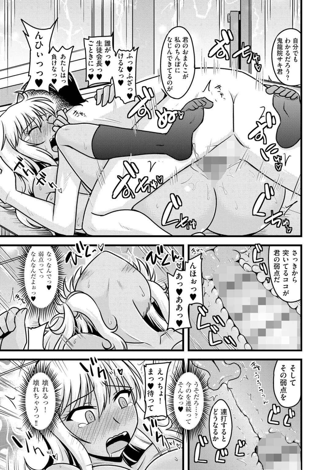 【エロ漫画】喧嘩してばかりの問題児の不良娘…ある日その事で生徒会長に呼び出された彼女だったが、更生プログラムと称して会長とセックスすることに！呆気なくチンポの快楽に堕ちた彼女はバックでガン突きされてアクメ絶頂！次第に自らパイズリしたり騎乗位するぐらい従順となり、ボテ腹妊娠するのだった。【神宮小川】