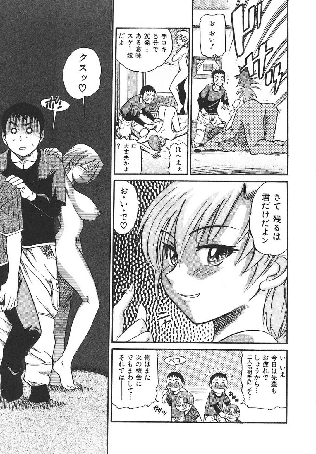 【エロ漫画】童貞キラーと噂の先輩お姉さんに筆下ろししてもらう男たち…代わる代わるで乳首責めや手コキで射精でイッテしまうとスゴテク披露で次々に射精させてしまう淫乱ぷり【DISTANCE】