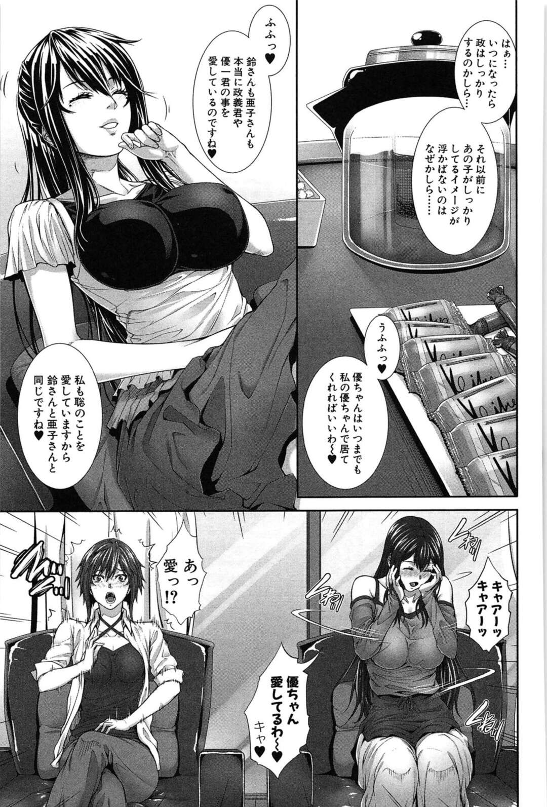 【エロ漫画】睡眠薬と媚薬を飲まされてるお姉さんたち…目を覚ましたら母親と息子にがセックスしていて息子のチンポでスクール水着や体操着を着せられ犯されちゃう【ズッキーニ】