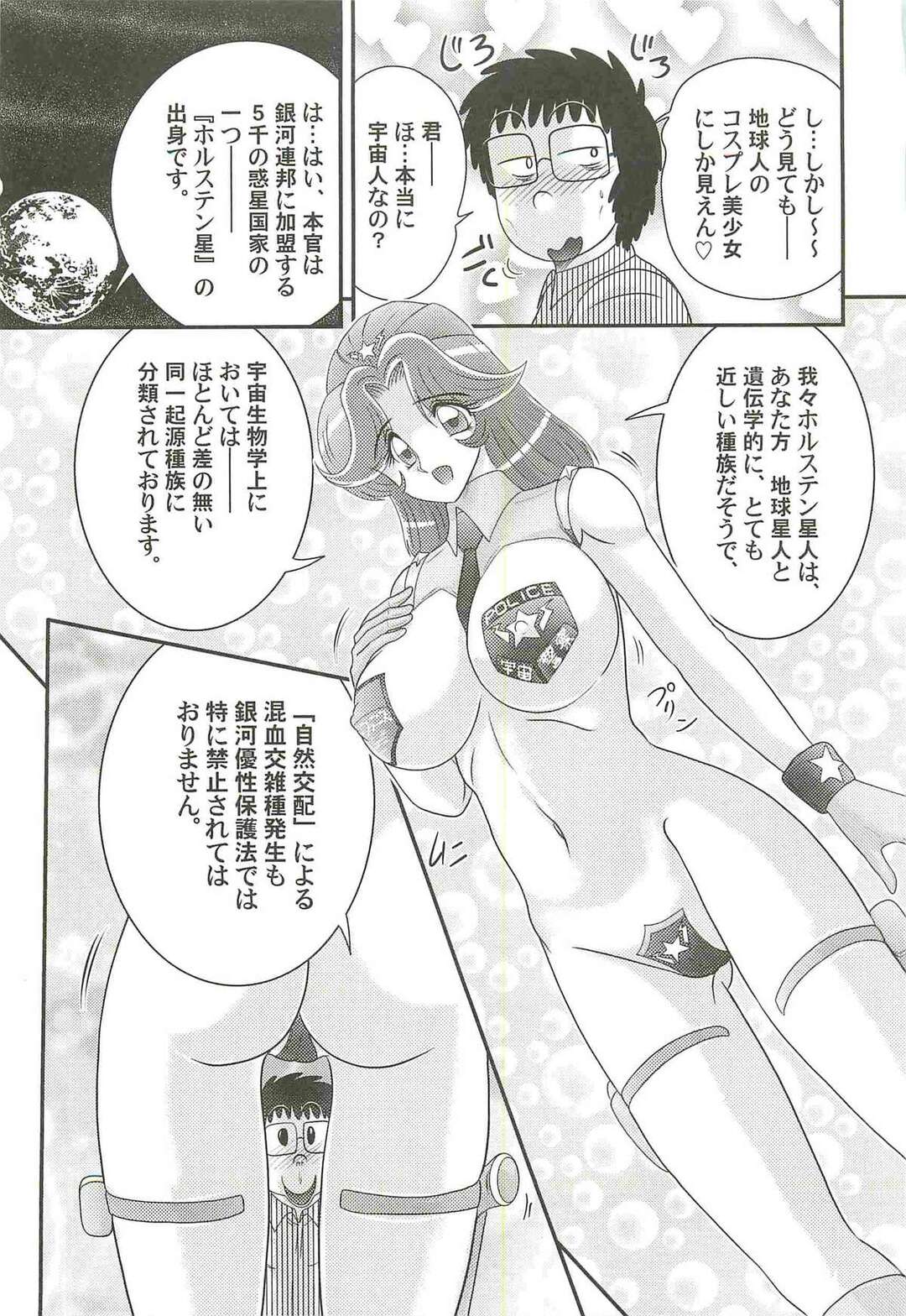 【エロ漫画】宇宙人の寄生されおっぱいが膨らむエッチな婦人警官…おっぱい揉みをして母乳を搾り出すと手マンやクンニをされて生ハメ中出しいちゃラブセックスしちゃう【上藤政樹】