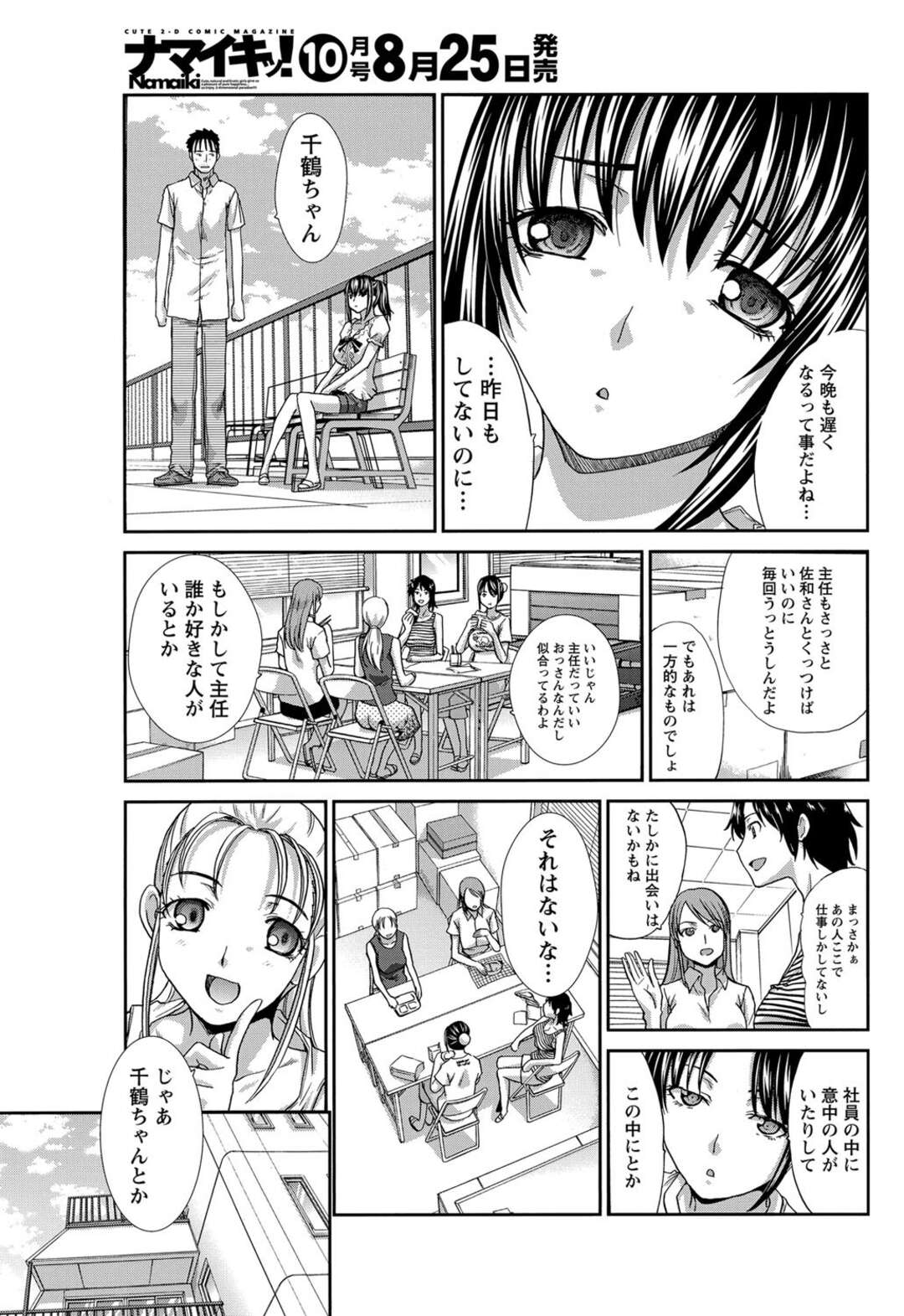 【エロ漫画】結婚した四十路の主任と結婚した二十歳下の爆乳美少女バイト…会社の屋上で昼休みにベロチューやフェラさせて立ちバック挿入でイチャラブHして、OLに見つかりそうになりながらも中出しされちゃう【板場広志】