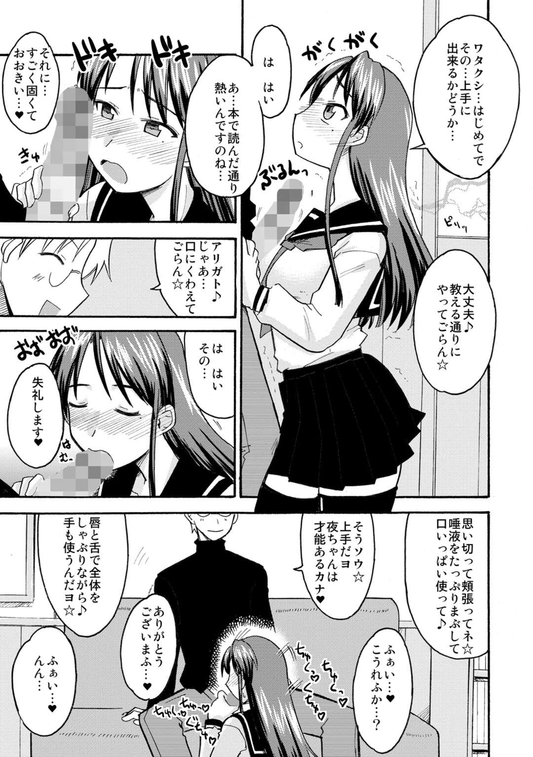 【エロ漫画】教師の調教エッチで感じちゃう清楚JK…言いなりの彼女はひたすらフェラ抜きさせられたり、中出しハメされたりして不覚にも感じるようになっていく【神宮小川】