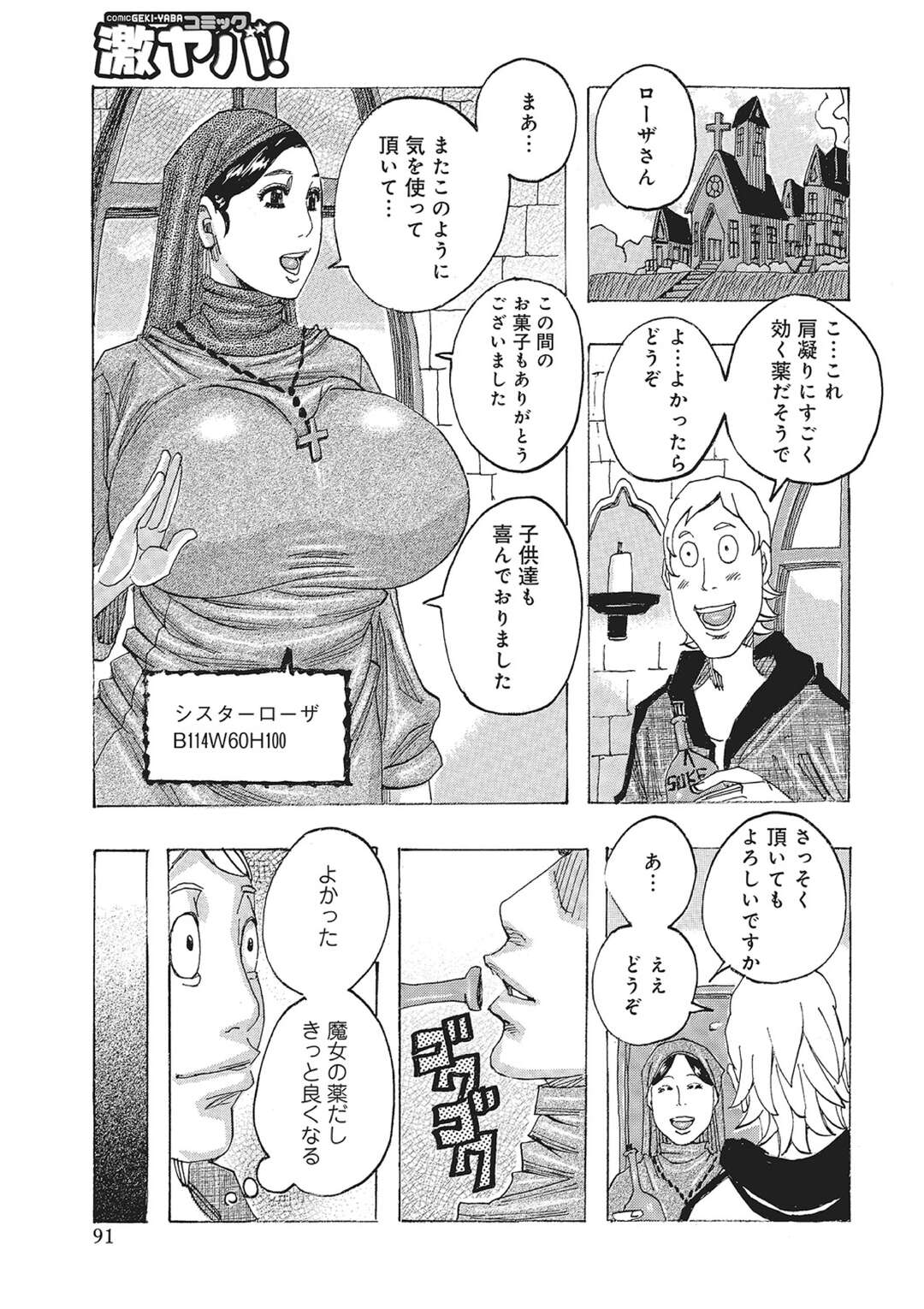 【エロ漫画】人間の男をバイトとして雇うことにした爆乳美人魔女…薬を作るために精液を出すよう全裸で迫り調べた知識を元にフェラし、生ハメ騎乗位中出しセックスして精液を搾り取る【じゃんぬだっく】