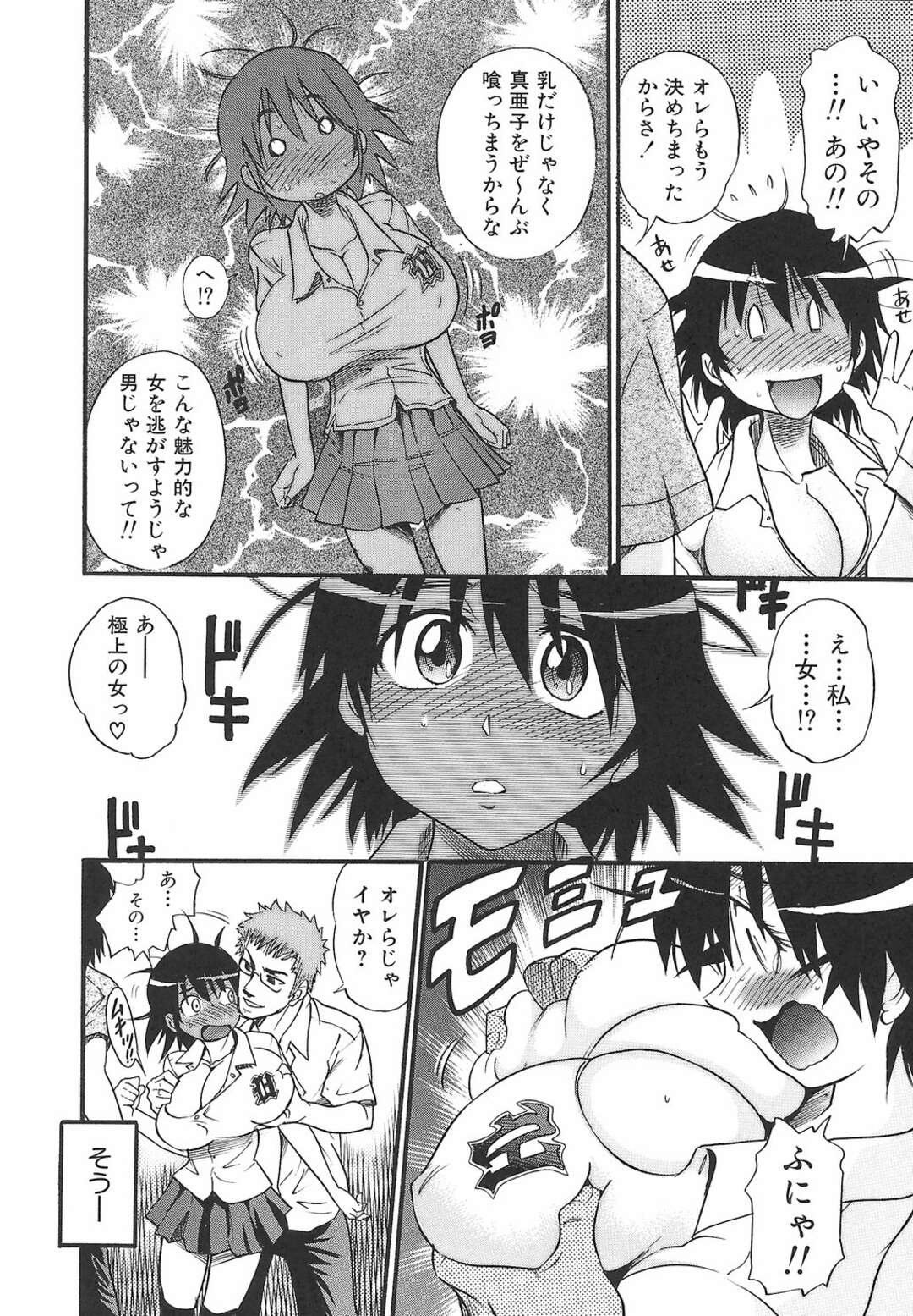 【エロ漫画】貧乳だったのに、夏の間に育っちゃって爆乳になったJK…男子におっぱいを揉まれ興奮してしまうとテマンから生挿入で中出しセックスしちゃう【DISTANCE】