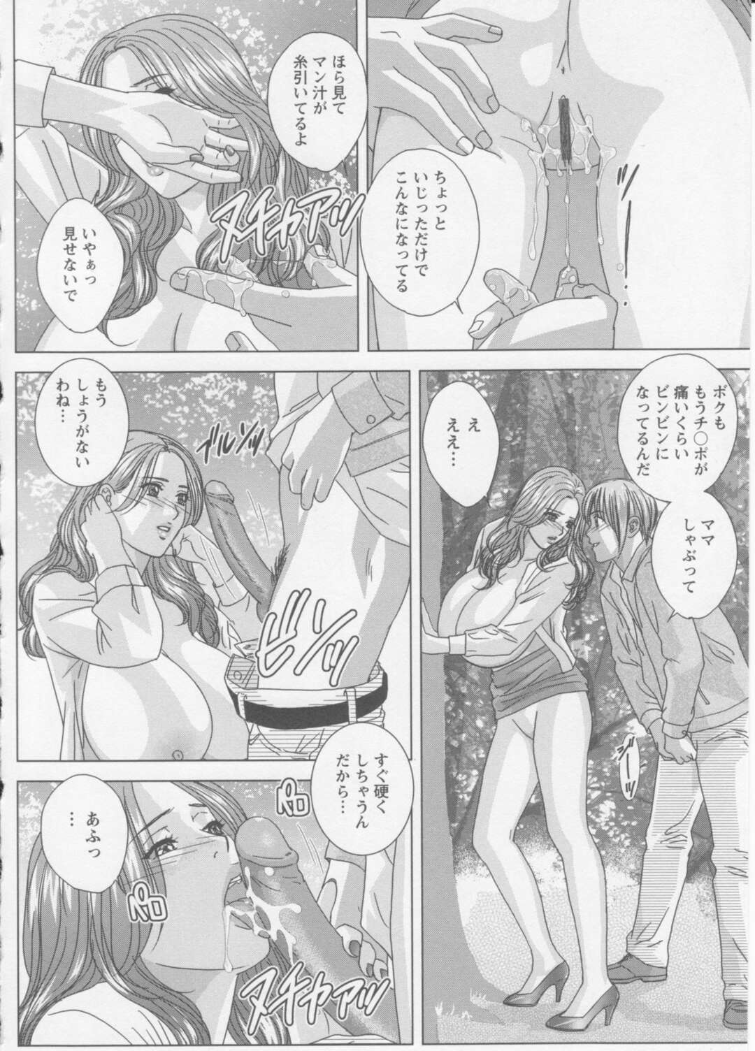 【エロ漫画】安産祈願のお守りを息子に渡されてからかわれてると思った人妻がいきなりキスをされて神社の木陰で誘惑されて青姦しちゃう！【にしまきとおる】