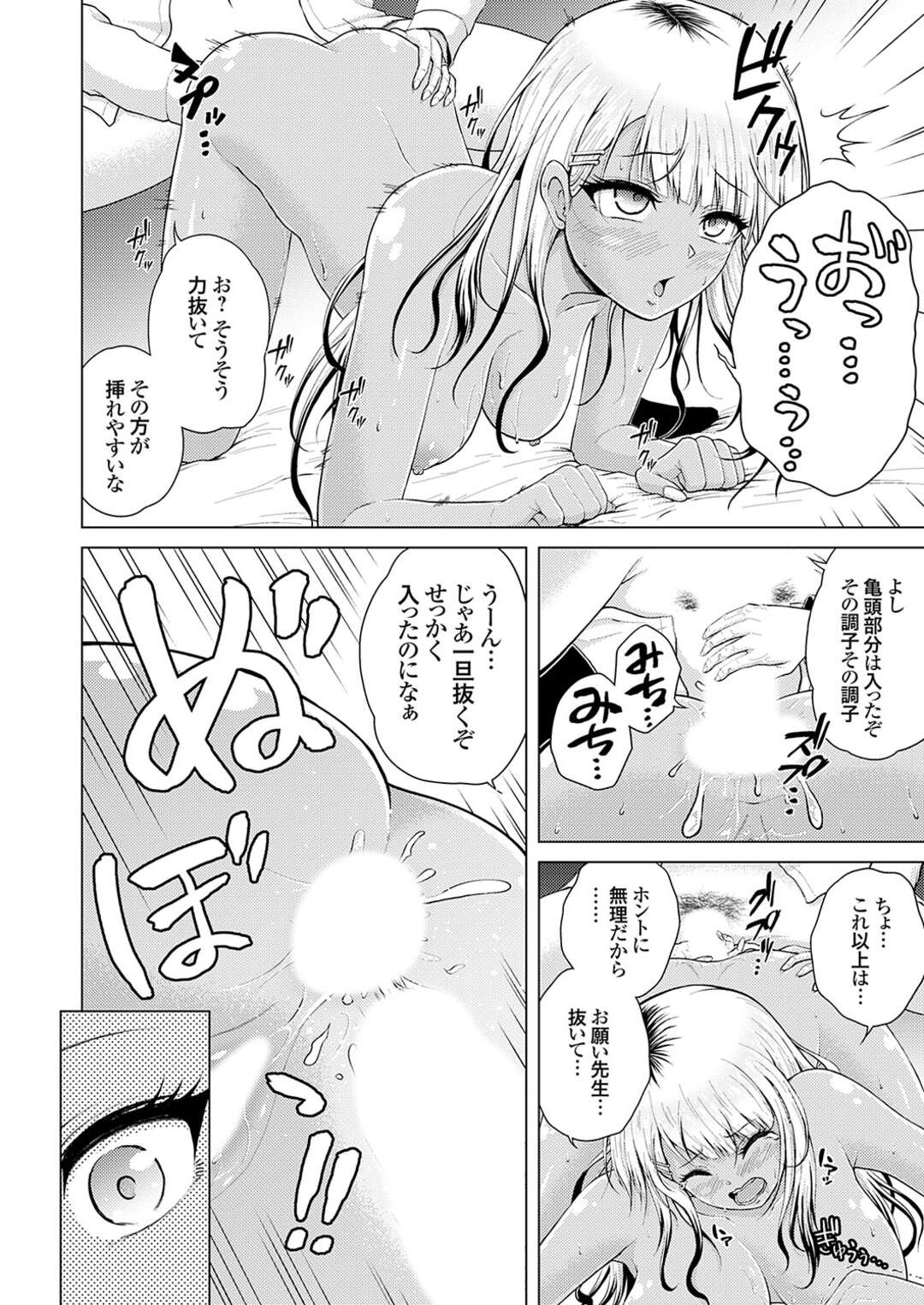 【エロ漫画】先生を誘惑しちゃう黒ギャルJK…パイズリや６９でフェラをしてバックで生ハメアナルへ中出し絶頂アクメ堕ちしちゃう【肉メン】