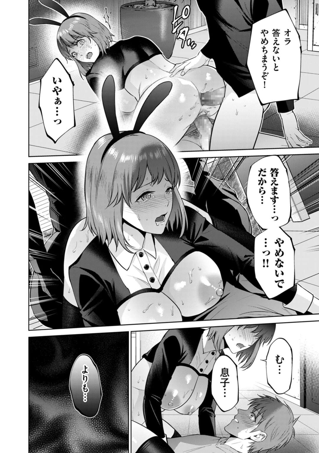 【エロ漫画】その場に居合わせた息子にご奉仕フェラをする母親…バニーガールのコスプレでフェラや騎乗位で近親相姦セックスしちゃう【夏のおやつ】