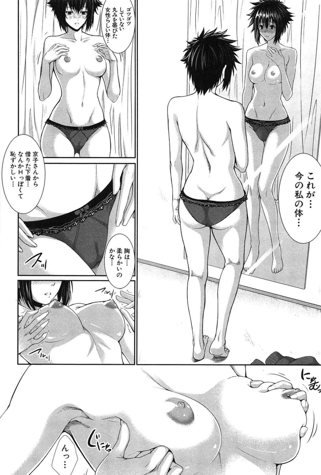 【エロ漫画】調教されちゃう女体化してしまった美少女…乳首責めされたりしてトロ顔に快楽堕ちしちゃう！【ズッキーニ】