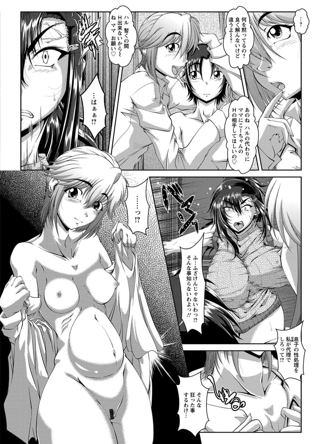 【エロ漫画】実の娘と息子がセックスしているのを知っていた巨乳な母親…実は見て見ぬフリをするだけでなく、二人のセックスをカメラで撮影してそれを見ながらオナニーしていた！そんなとき撮影していることがバレていたことを知り、二人がいる部屋に行くが娘の代わりに息子とセックスしてほしいと言われ妊娠した娘を機に快感に勝てずに３Ｐをする！【零狸】