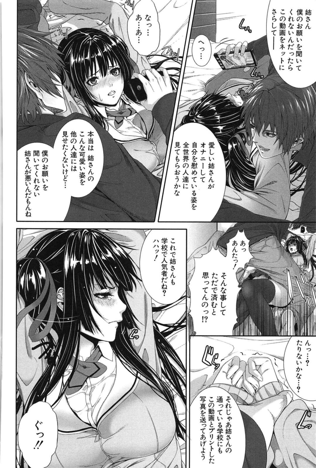 【エロ漫画】着替えを見て下着を盗んだ弟に脅迫される美人な姉…双子の姉が無理やりベロチュウされ生脱ぎパンティで手コキしパイズリフェラで射精するが満足できず近親相姦レイプで中出し射精！【ズッキーニ】