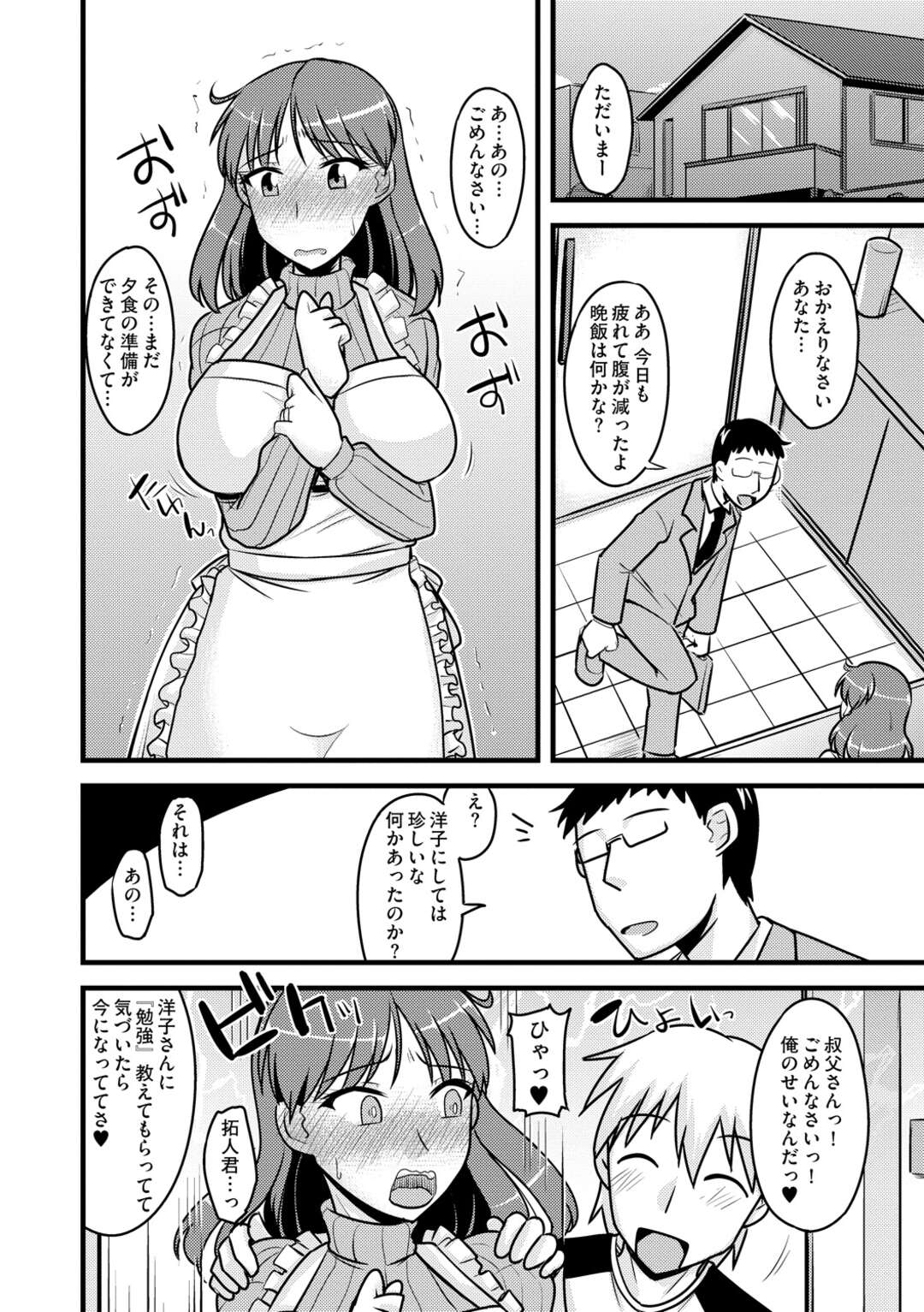 【エロ漫画】目を覚ますと夫の甥っ子に下着姿で縛られていた爆乳人妻…巨根チンポを突っ込まれ夫が帰宅するまでレイプされた人妻は甥のおちんぽにハマり毎日セックスしまくり【神宮小川】