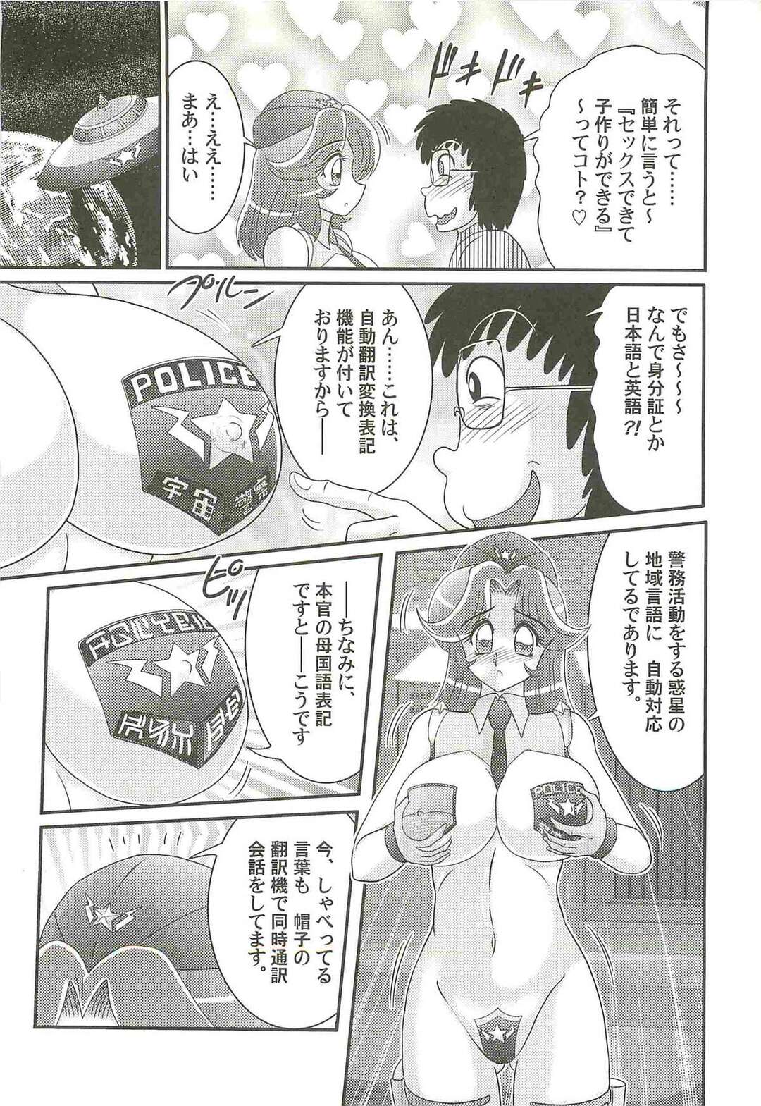 【エロ漫画】宇宙人の寄生されおっぱいが膨らむエッチな婦人警官…おっぱい揉みをして母乳を搾り出すと手マンやクンニをされて生ハメ中出しいちゃラブセックスしちゃう【上藤政樹】