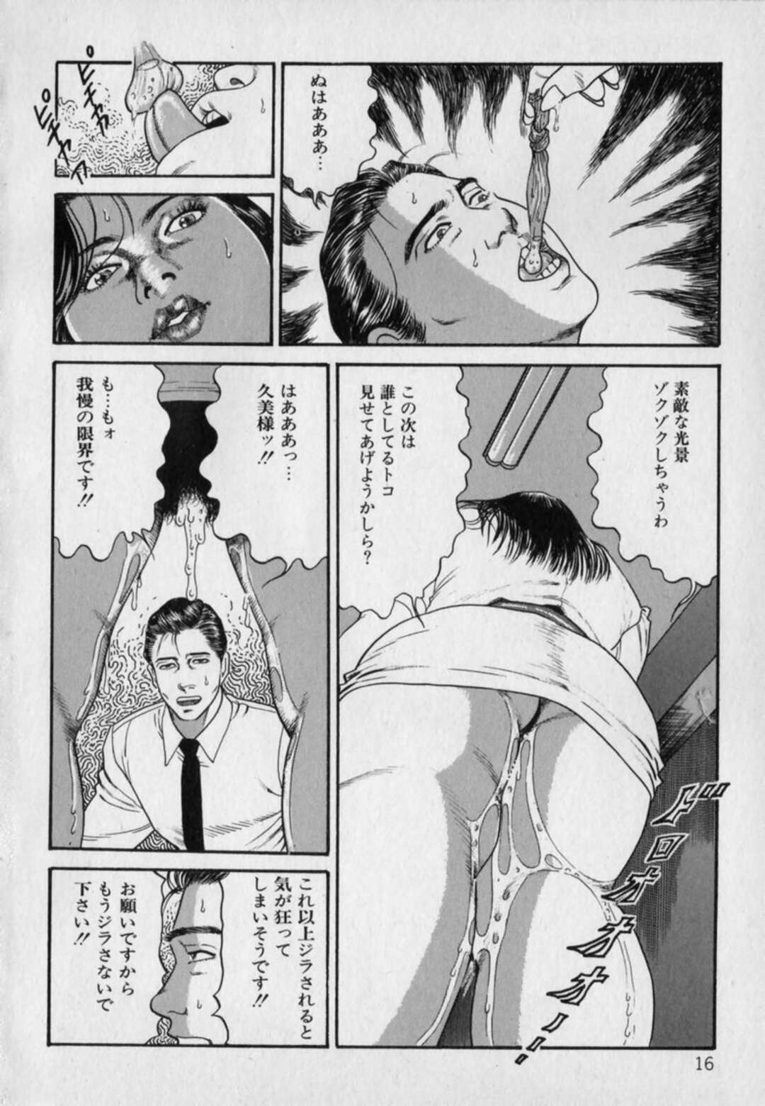 【エロ漫画】社内で部下とセックスを上司に見せつける淫乱巨乳のドSなOL…ガマンの限界までじらし彼と濃厚生ハメセックスをして絶頂イキしちゃう【羽中ルイ】