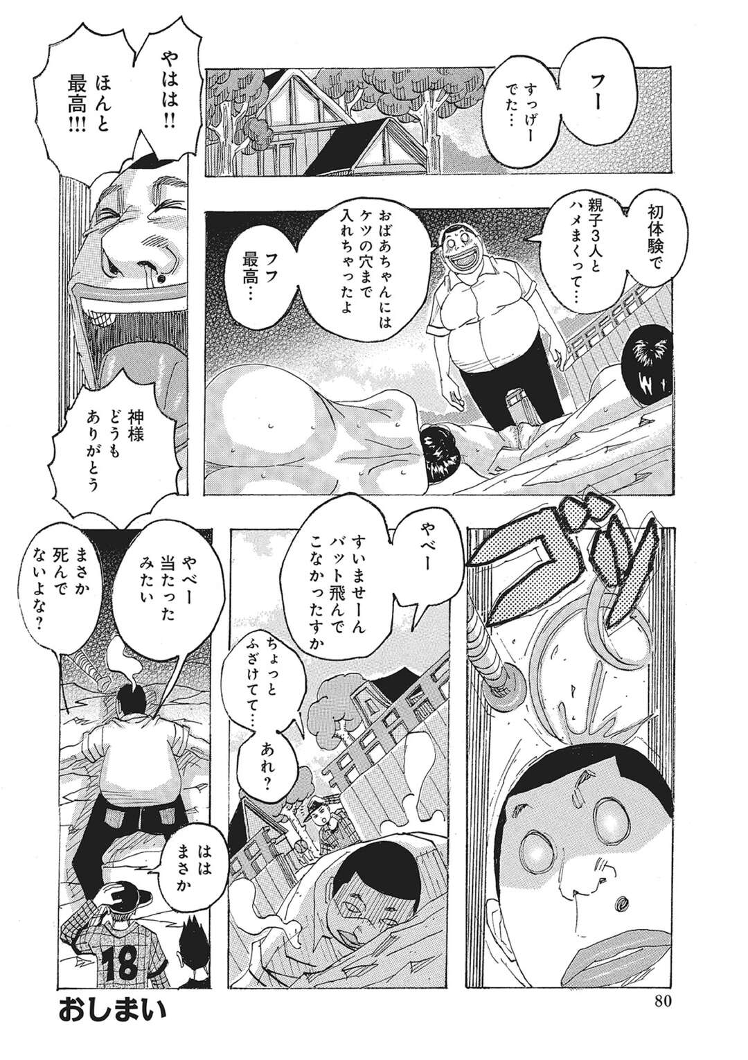 【エロ漫画】家に不法侵入してきた見知らぬ童貞男子に寝ている間に犯される爆乳奥さん…それを見て助けようとした娘と祖母も犯され生ハメレイプで母娘３人種付け堕ち【じゃんぬだっく】