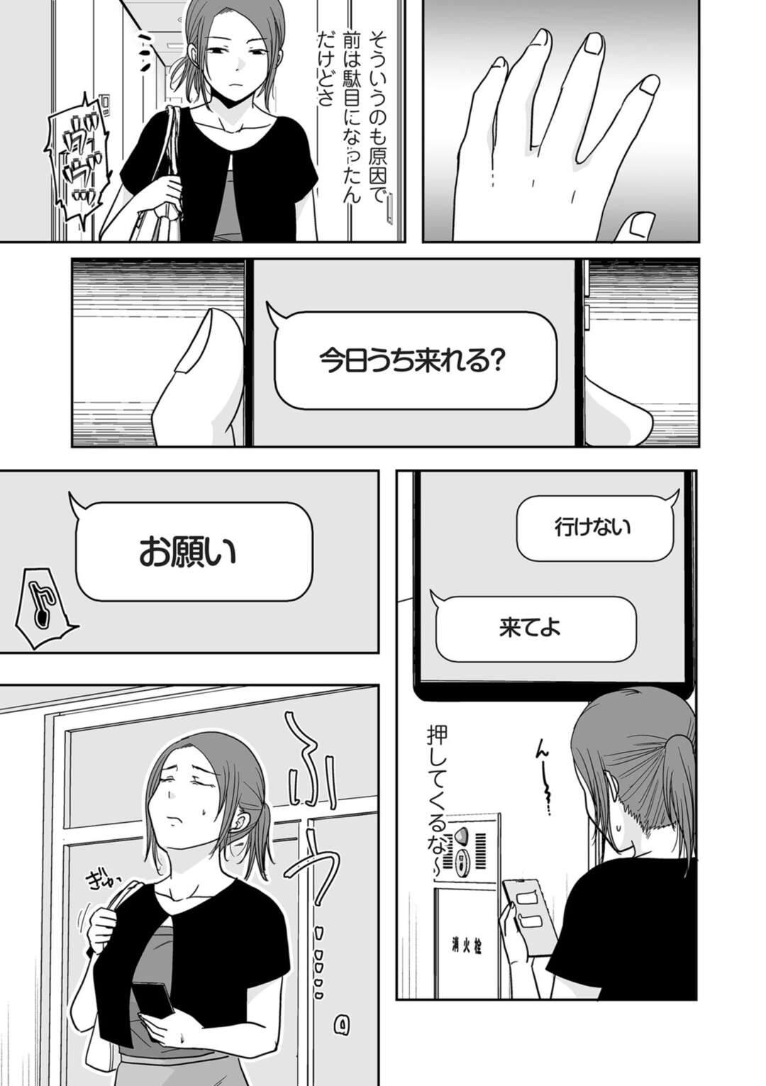 【エロ漫画】体の関係だけでいいと思っている彼に野外で犯されちゃうバツイチ彼女…続きをはじめフェラをしながらバイブ責めをされるとそのまま生挿入でいちゃラブセックスしちゃう【黒金さつき】