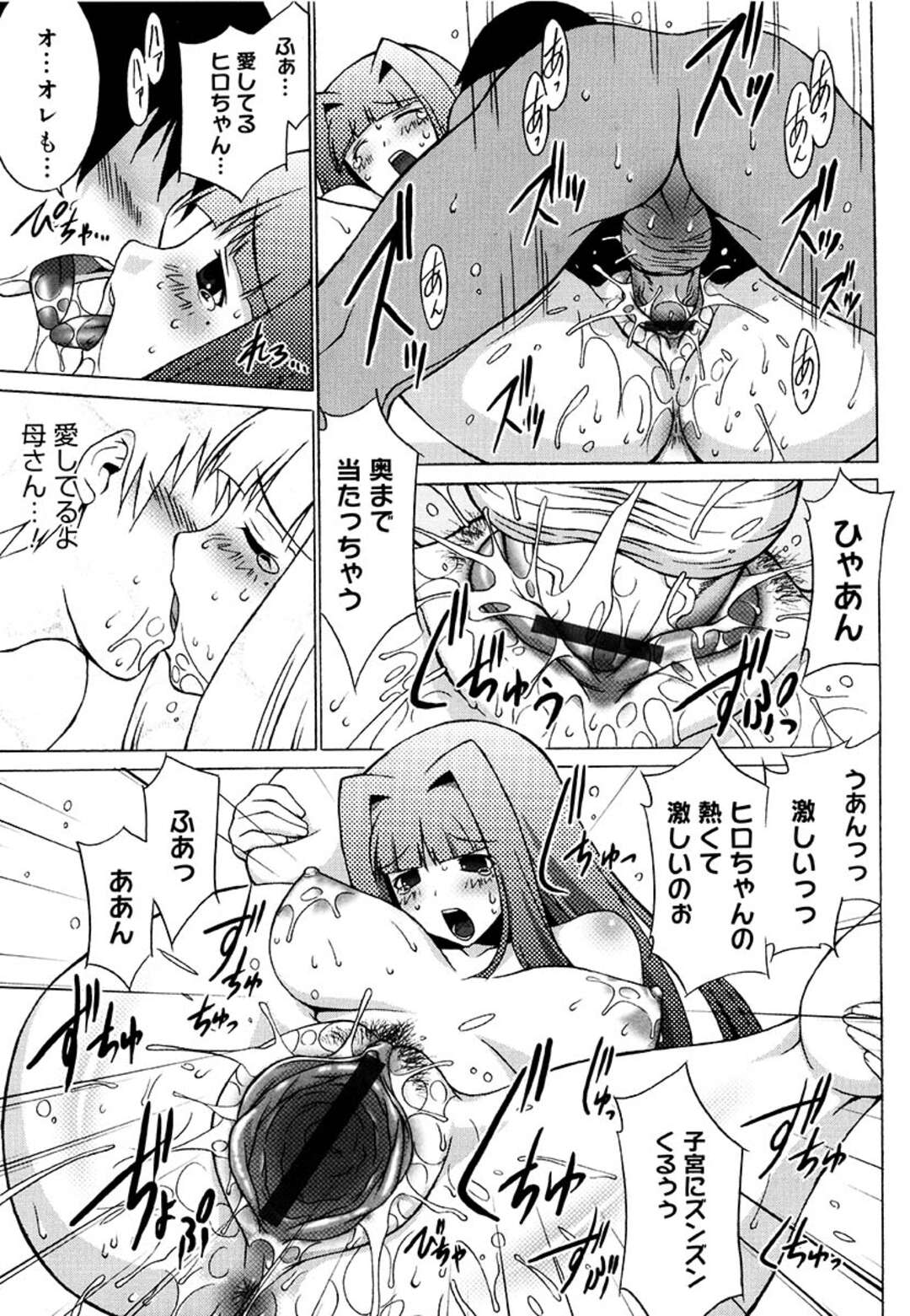 【エロ漫画】暴走した息子と勢いで中出し近親相姦してしまうむっちりママ。スケベな彼に満更でもない彼女はパイズリで射精させたり、正常位で中出しファックさせたりする！【オノメシン】