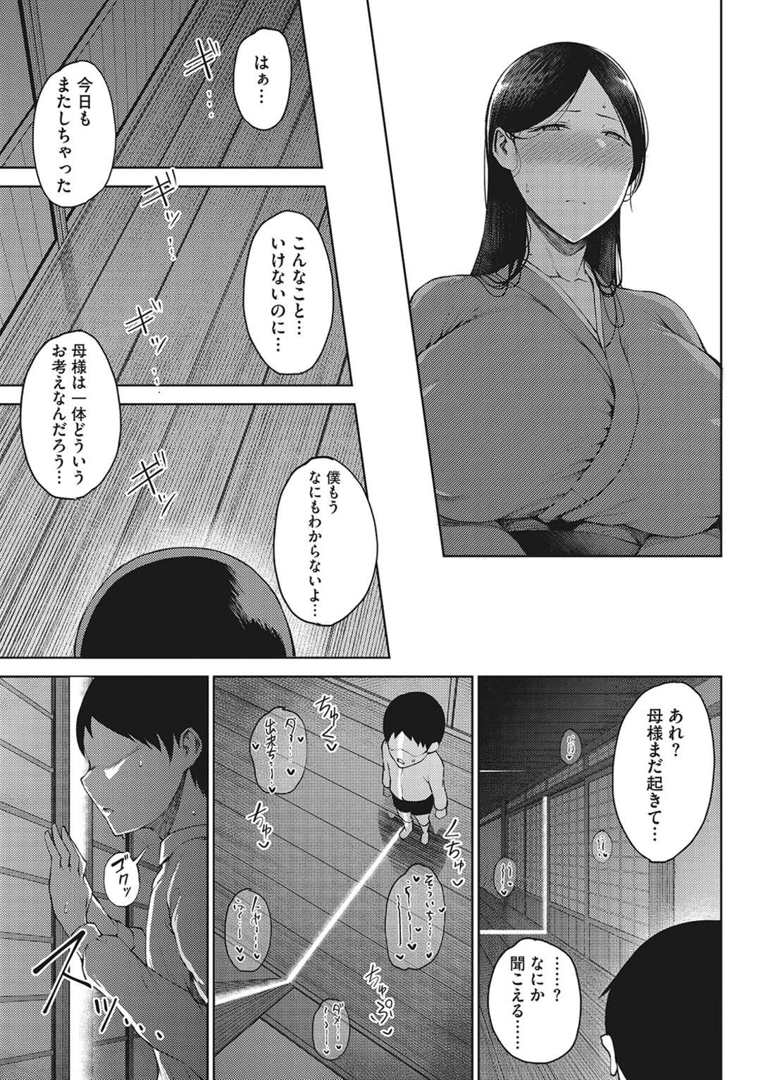 【エロ漫画】義息子のオナニー中に部屋に入ってしまった巨乳義母…手コキをして性処理をしてあげる！【たにし】