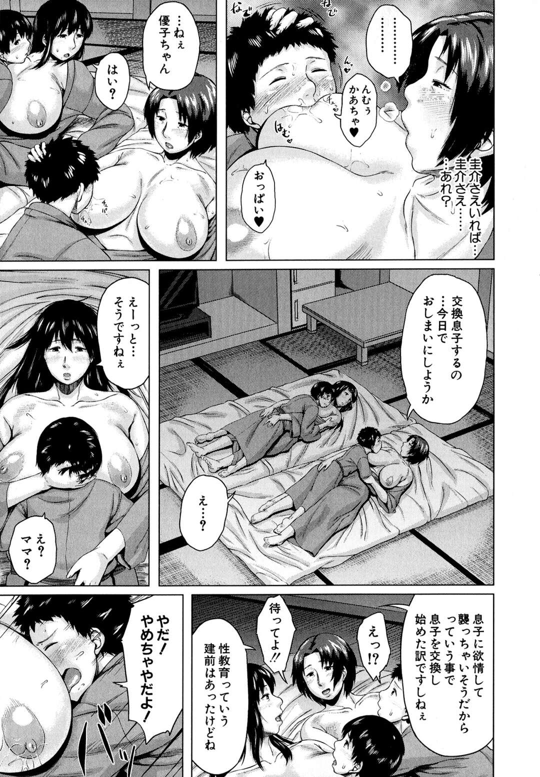 【エロ漫画】温泉旅行にくる母子ペア…息子と母親とスワッピングしておっぱいに挟まれ生ハメいちゃラブセックスしちゃう【児妻】