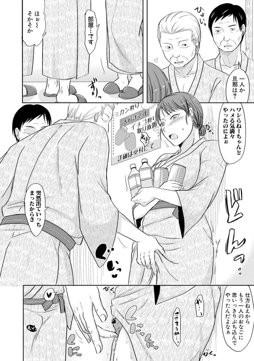 【エロ漫画】不倫相手と温泉旅行に着た人妻熟女…混浴で若いカップルとスワッピングしたあとおじさん客たちとも乱交しまくり連続中出し不倫セックスで連続アクメ【黒金真樹】