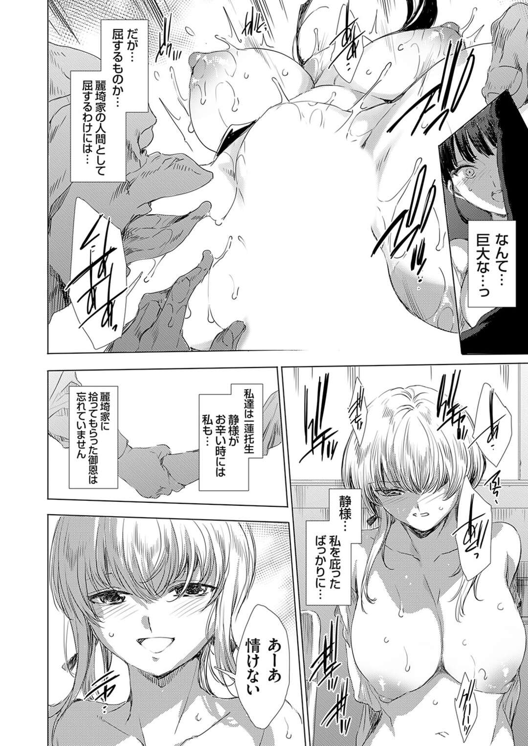 【エロ漫画】魔物に不意打ちをつかれ襲われちゃう女騎士…おっぱいを揉まれ騎乗位でデカマラチンポを生挿入されて中出し絶頂イキしちゃう【由雅なおは】