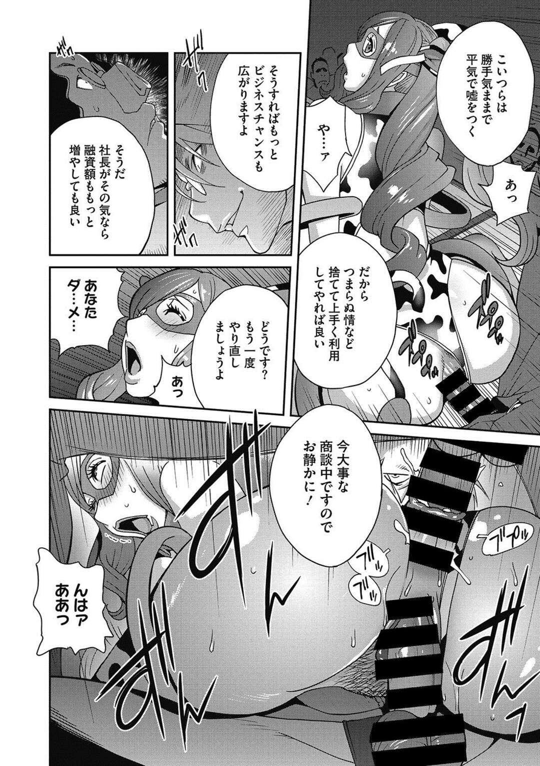 【エロ漫画】全ては旦那のために寝取られて調教されストリップショーの主賓として出演する人妻…彼女のいる場所に連れてこられた旦那は初めて彼女がどうなってしまっているかを知ってしまうが二人の絆は固かった！それをよく思わない男が旦那の前で彼女を寝取りファックでアヘ顔をさらさせる【琴義弓介】