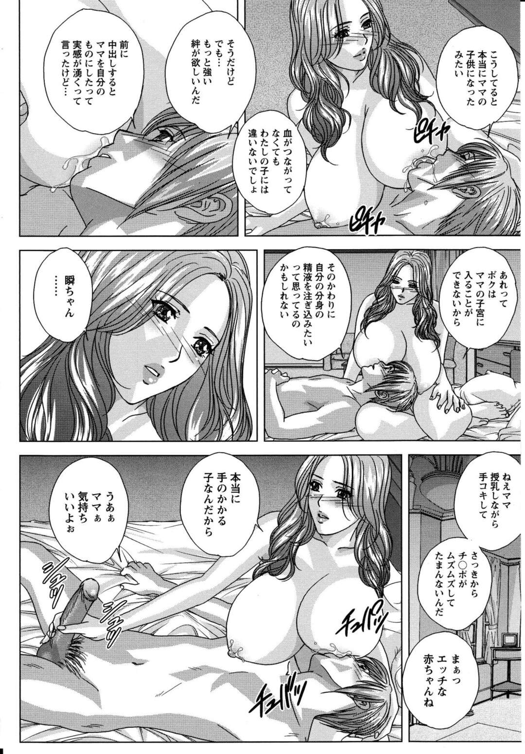 【エロ漫画】クリスマスの夜に息子からエロ下着をプレゼントされた爆乳美人義母…風呂のあと早速着替えて息子とイチャつきまくり、母乳を吸われながらイチャラブ中出し母子不倫セックスしてイキまくる【にしまきとおる】