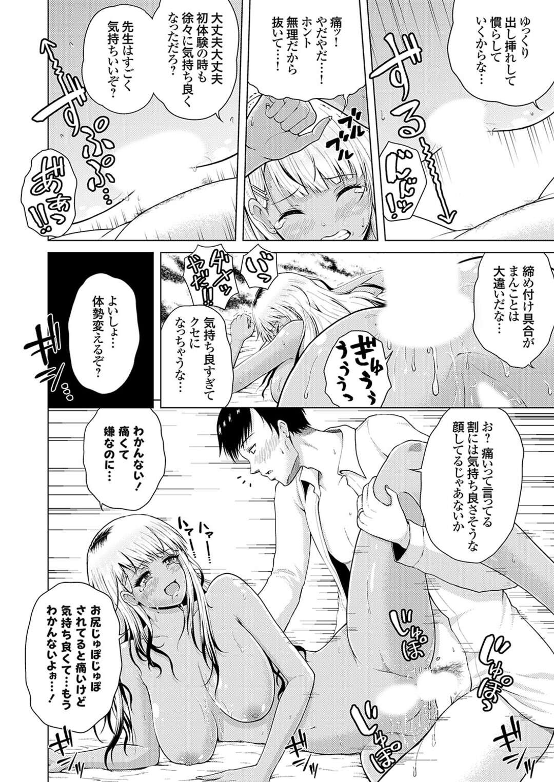 【エロ漫画】先生を誘惑しちゃう黒ギャルJK…パイズリや６９でフェラをしてバックで生ハメアナルへ中出し絶頂アクメ堕ちしちゃう【肉メン】