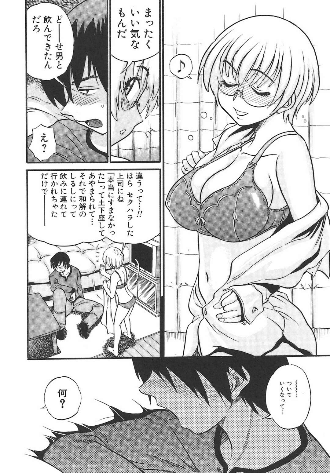 【エロ漫画】豊満なボディに興奮が抑えられなくなった弟に襲われちゃうメガネ巨乳のお姉さん…乳首責めをして生ハメ近親相姦いちゃラブセックスしちゃう【DISTANCE】