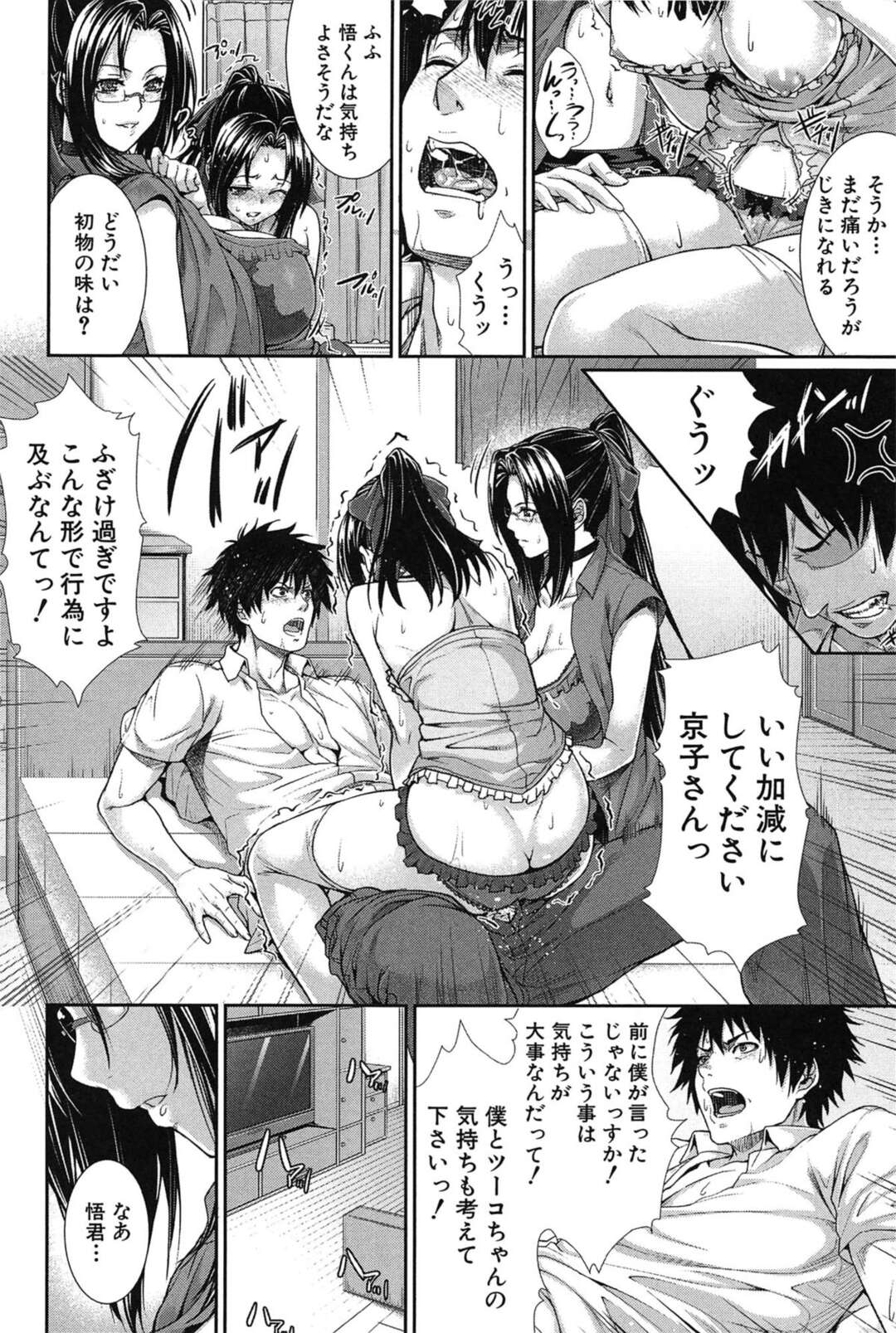 【エロ漫画】朝立ちチンポをフェラする巨乳の美少女…実験体にされた男のチンポを無理矢理挿入させられ騎乗位やバックで生ハメ3Pセックスしちゃう【ズッキーニ】