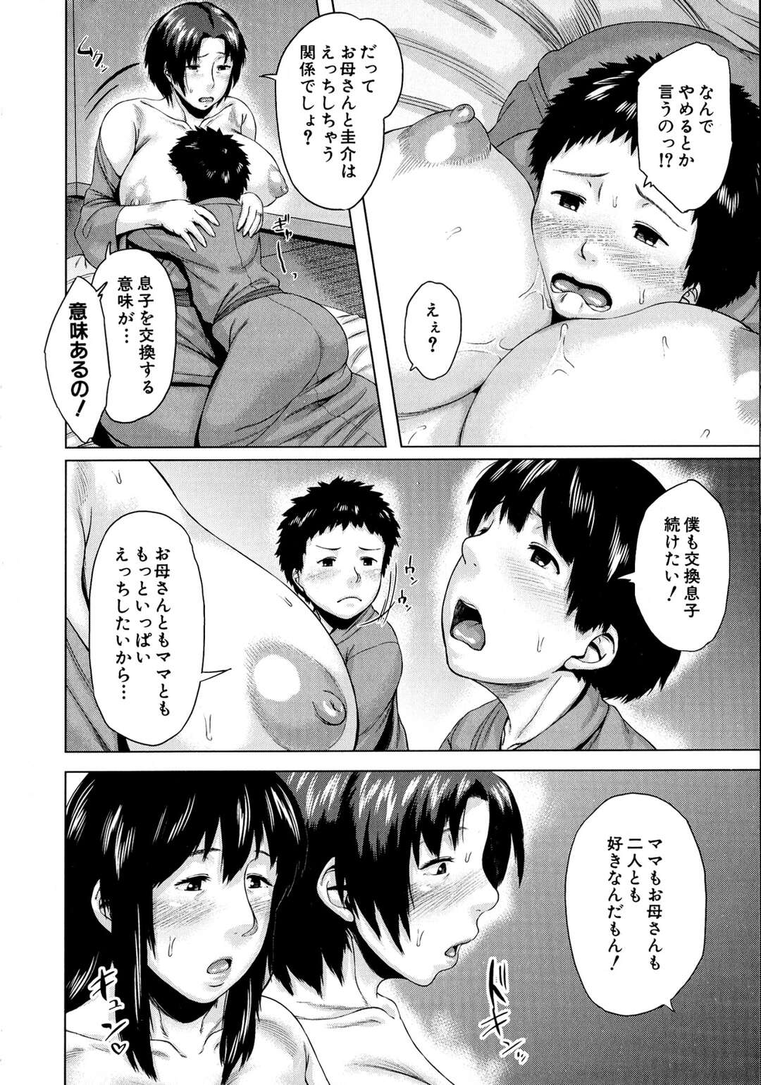 【エロ漫画】温泉旅行にくる母子ペア…息子と母親とスワッピングしておっぱいに挟まれ生ハメいちゃラブセックスしちゃう【児妻】