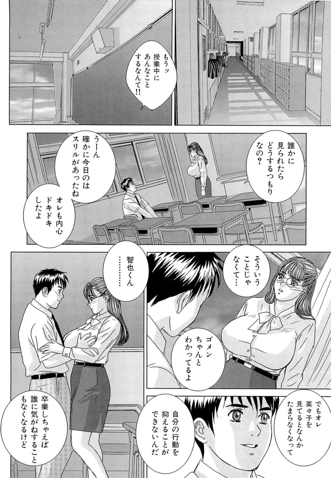 【エロ漫画】生徒に告白され付き合うことになったが学校内で彼にセクハラされる女教師…授業中にペンでクリ責めされて放課後教室でおっぱい揉みや手マンをされて中出しいちゃラブセックスしちゃう【にしまきとおる】