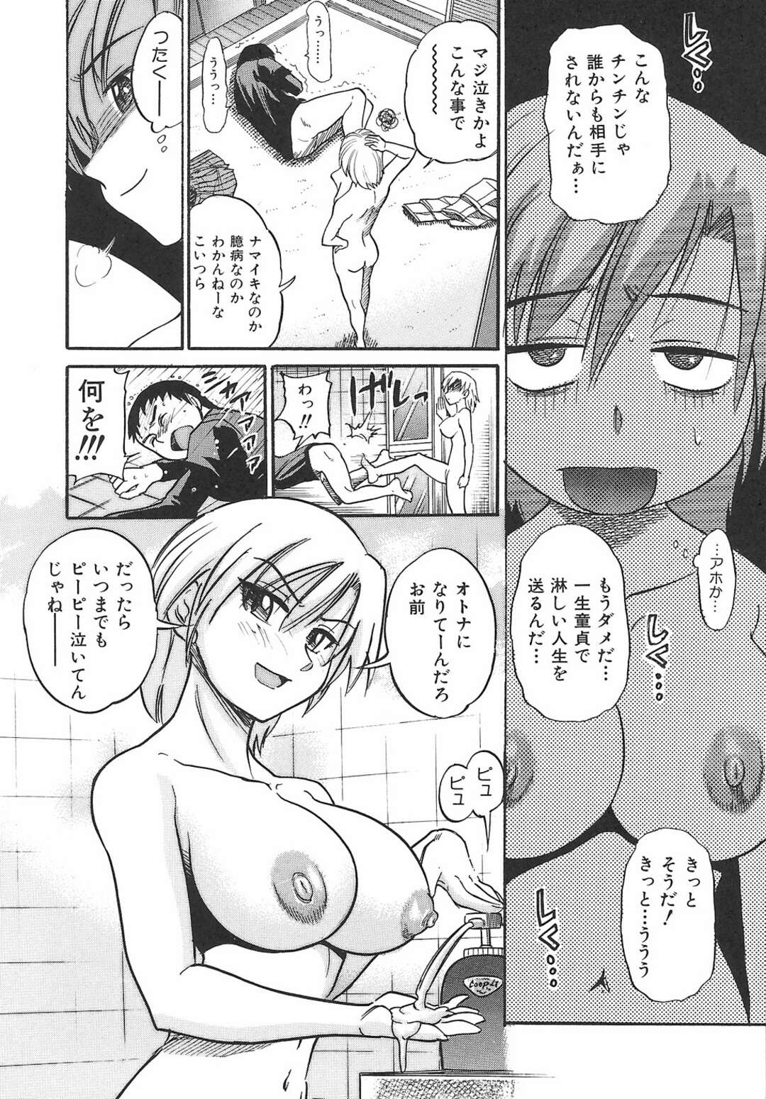 【エロ漫画】童貞キラーと噂の先輩お姉さんに筆下ろししてもらう男たち…代わる代わるで乳首責めや手コキで射精でイッテしまうとスゴテク披露で次々に射精させてしまう淫乱ぷり【DISTANCE】