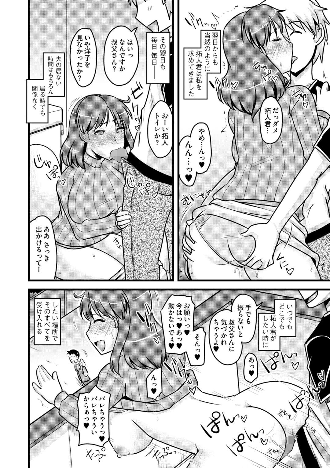 【エロ漫画】目を覚ますと夫の甥っ子に下着姿で縛られていた爆乳人妻…巨根チンポを突っ込まれ夫が帰宅するまでレイプされた人妻は甥のおちんぽにハマり毎日セックスしまくり【神宮小川】