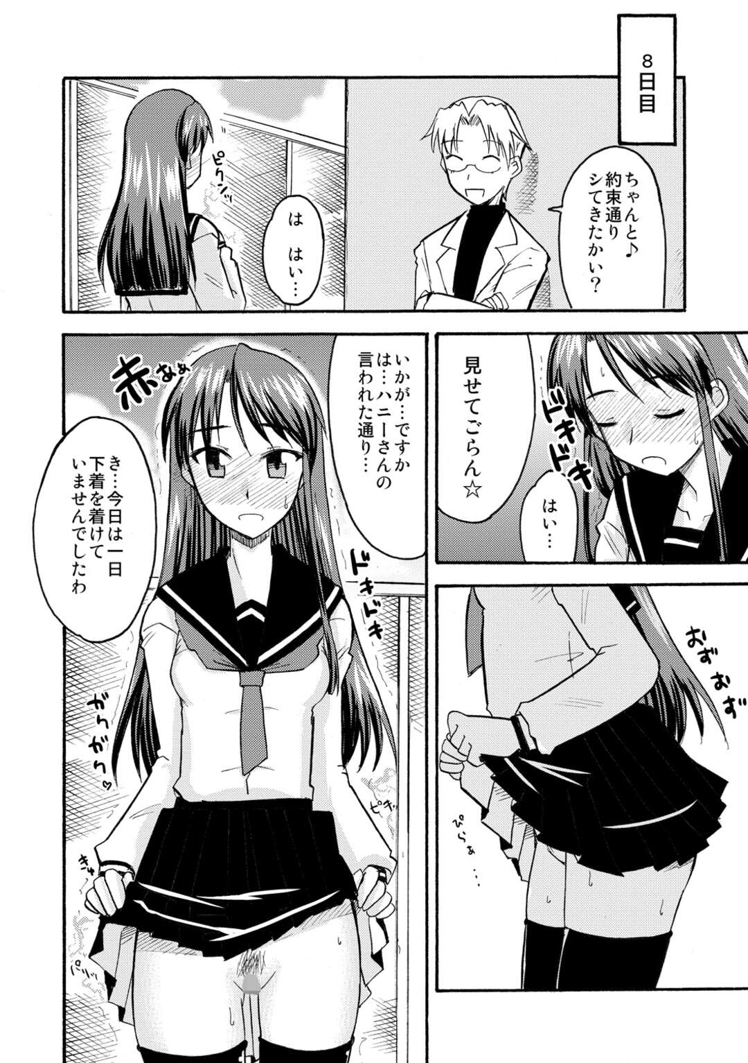 【エロ漫画】教師の調教エッチで感じちゃう清楚JK…言いなりの彼女はひたすらフェラ抜きさせられたり、中出しハメされたりして不覚にも感じるようになっていく【神宮小川】