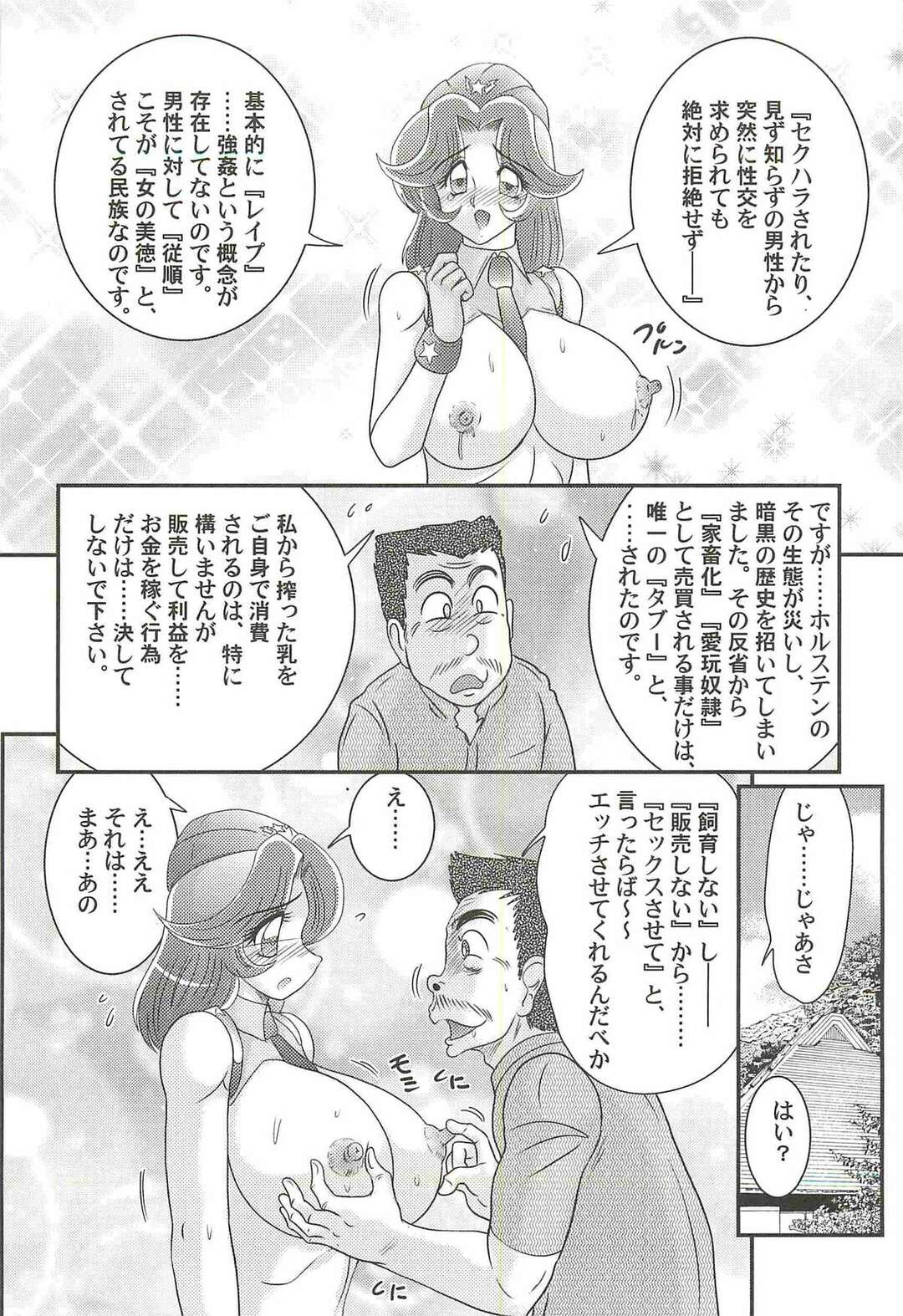 【エロ漫画】エロオヤジに事情聴取を取るためおっぱいお詫びにおっぱいを見せてあげる淫乱婦警のお姉さん…乳首をいじられ母乳がこぼれてしまいたまらずバックで生挿入で種付けセックス【上藤政樹】