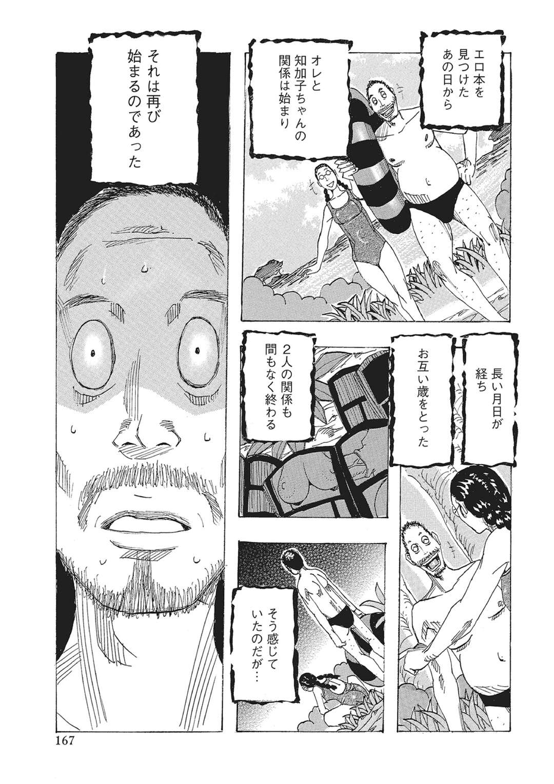 【エロ漫画】夏休みだけ田舎に遊びに来る年上男子と海で遊んだあとエロ本を見つけて興味津々状態のスク水少女…男子にちんぽを見せるよう頼んで初めてのフェラからの生ハメセックスで処女卒業【じゃんぬだっく】