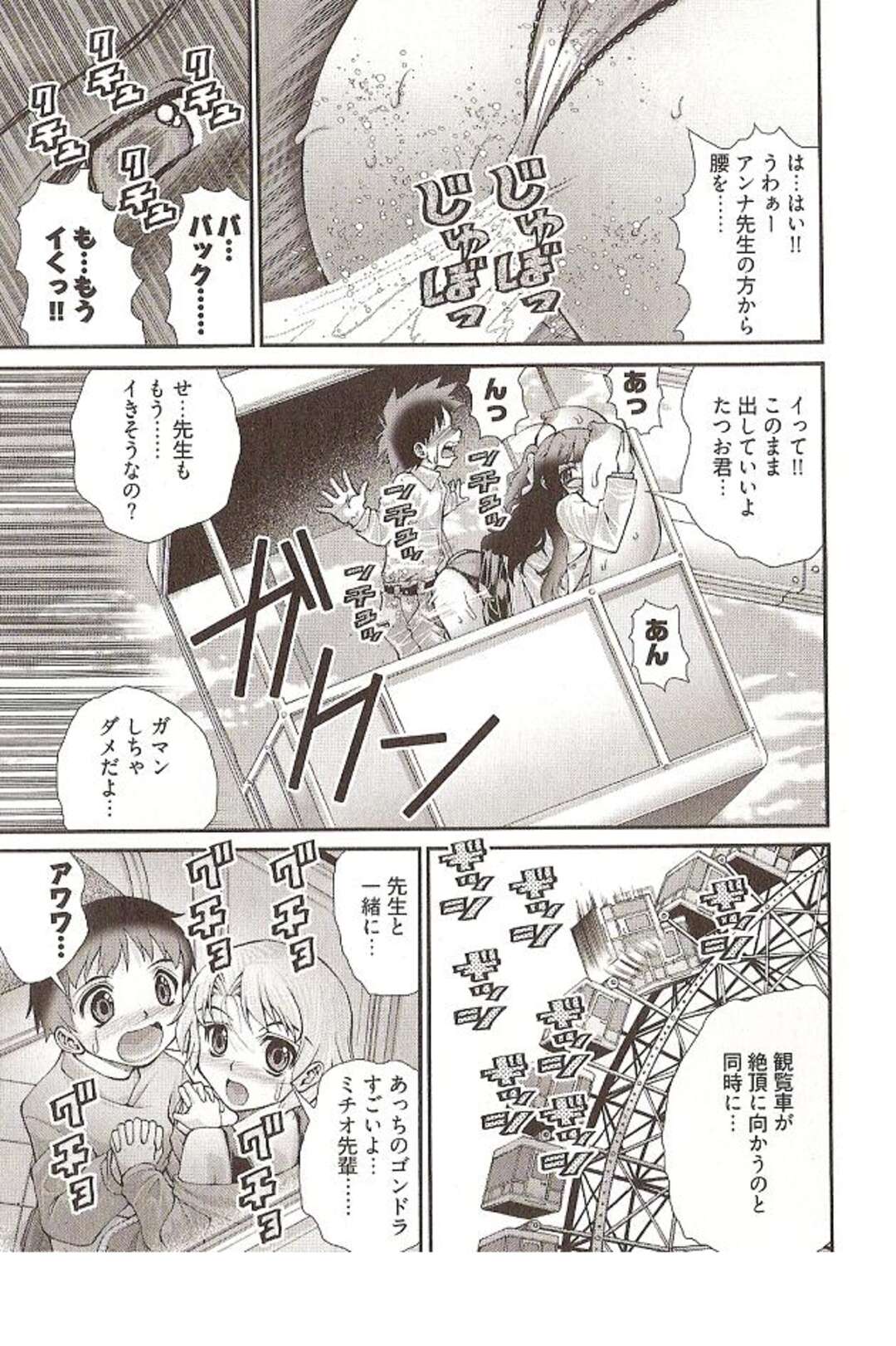 【エロ漫画】バイトで叱られてばっかりにの童貞君が童貞カウンセリングの噂を聞いて試してみるといきなり爆乳先生に逆レイプされてゴンドラで連続中出しで童貞卒業！【松山せいじ】