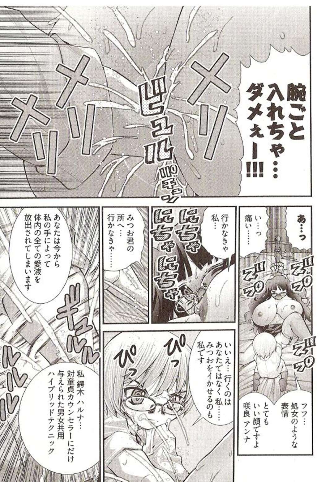 【エロ漫画】童貞カウンセリングで成績トップの爆乳カウンセラーが上位に入らなかった貧乳カウンセラーに恨まれて緊縛されて性器に腕一本挿入！【松山せいじ】