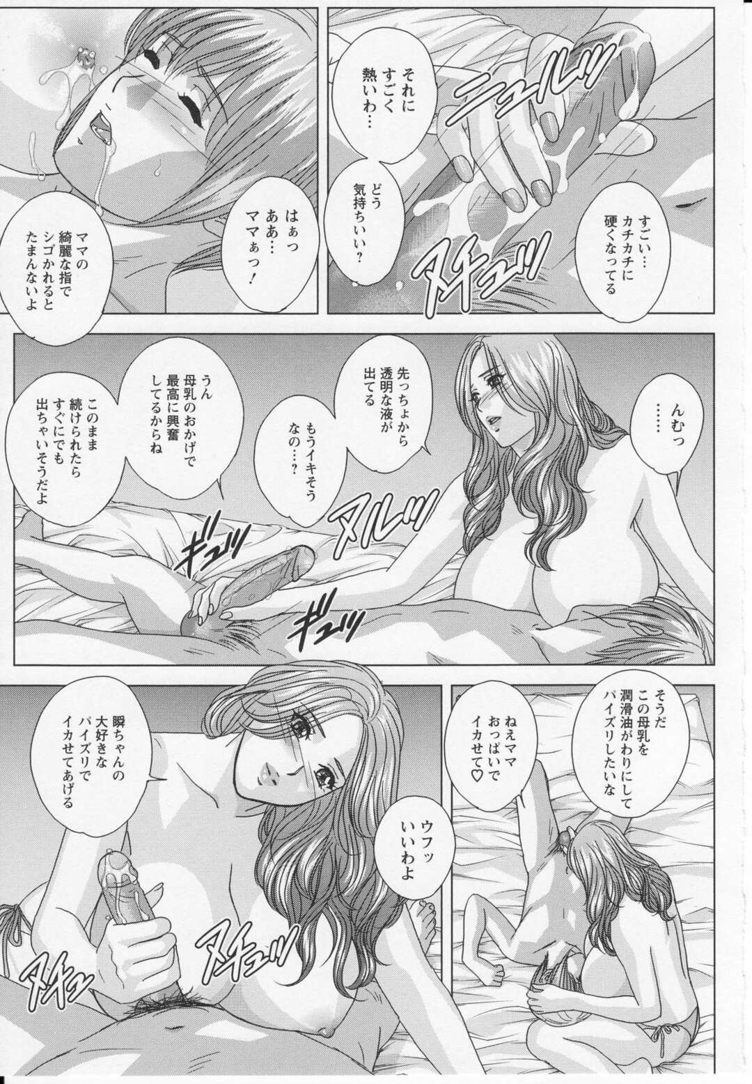 【エロ漫画】クリスマスの夜に息子からエロ下着をプレゼントされた爆乳美人義母…風呂のあと早速着替えて息子とイチャつきまくり、母乳を吸われながらイチャラブ中出し母子不倫セックスしてイキまくる【にしまきとおる】