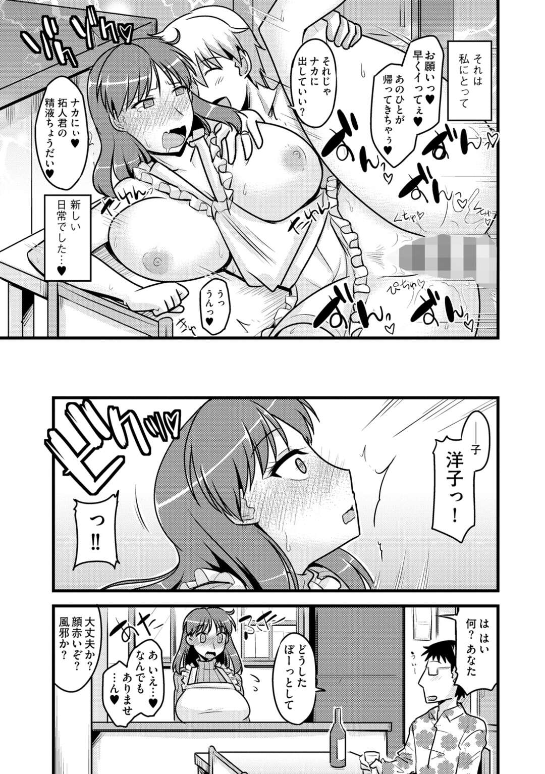 【エロ漫画】目を覚ますと夫の甥っ子に下着姿で縛られていた爆乳人妻…巨根チンポを突っ込まれ夫が帰宅するまでレイプされた人妻は甥のおちんぽにハマり毎日セックスしまくり【神宮小川】