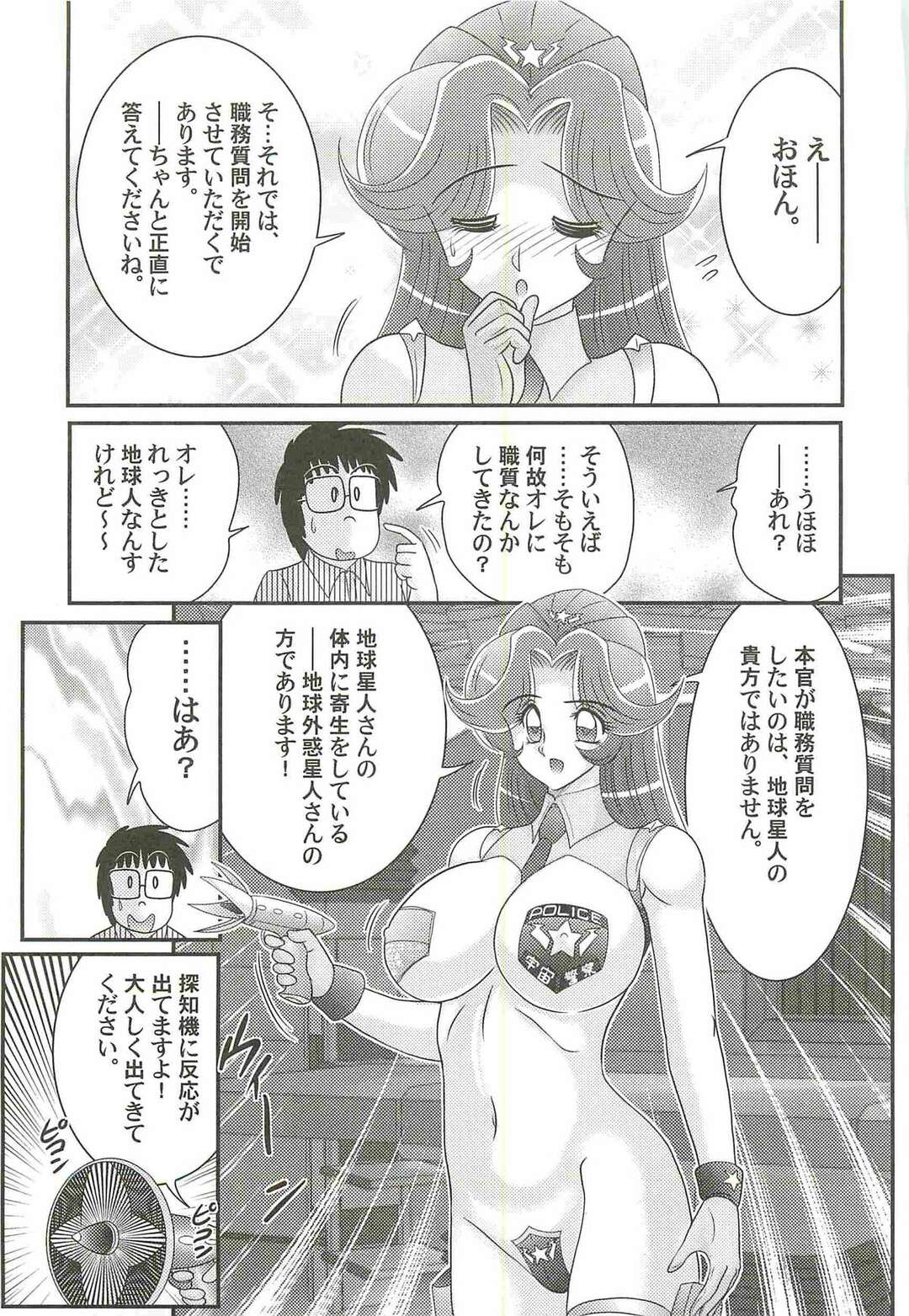 【エロ漫画】宇宙人の寄生されおっぱいが膨らむエッチな婦人警官…おっぱい揉みをして母乳を搾り出すと手マンやクンニをされて生ハメ中出しいちゃラブセックスしちゃう【上藤政樹】