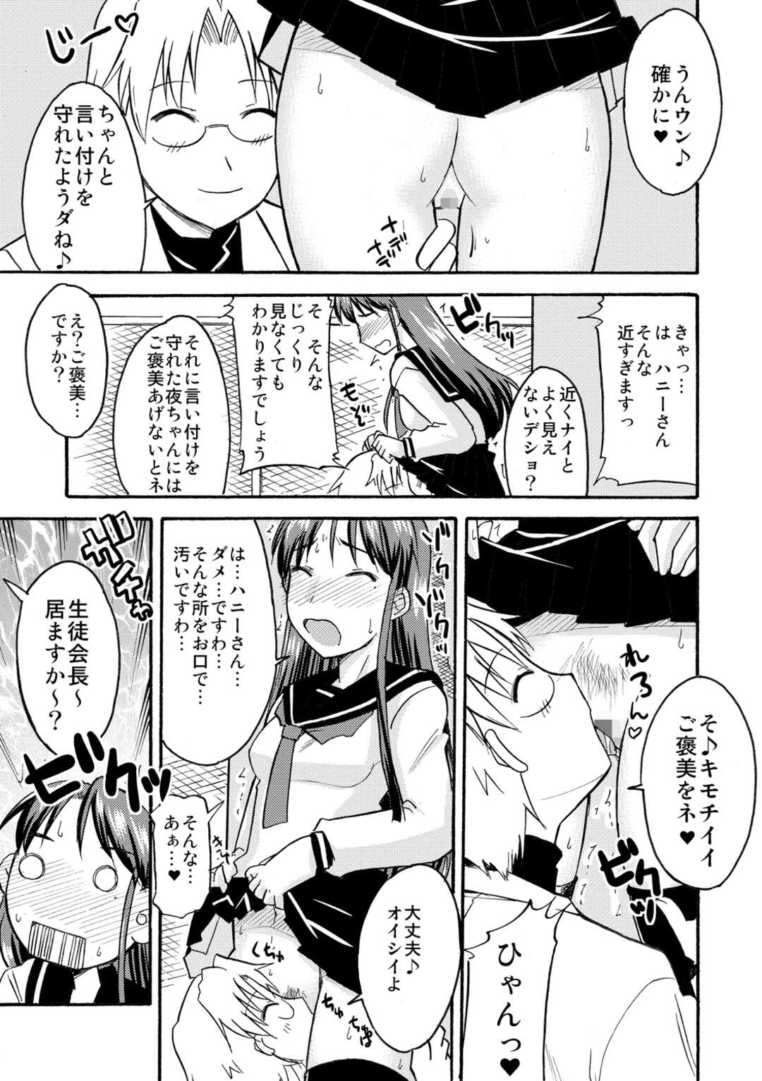 【エロ漫画】教師の調教エッチで感じちゃう清楚JK…言いなりの彼女はひたすらフェラ抜きさせられたり、中出しハメされたりして不覚にも感じるようになっていく【神宮小川】