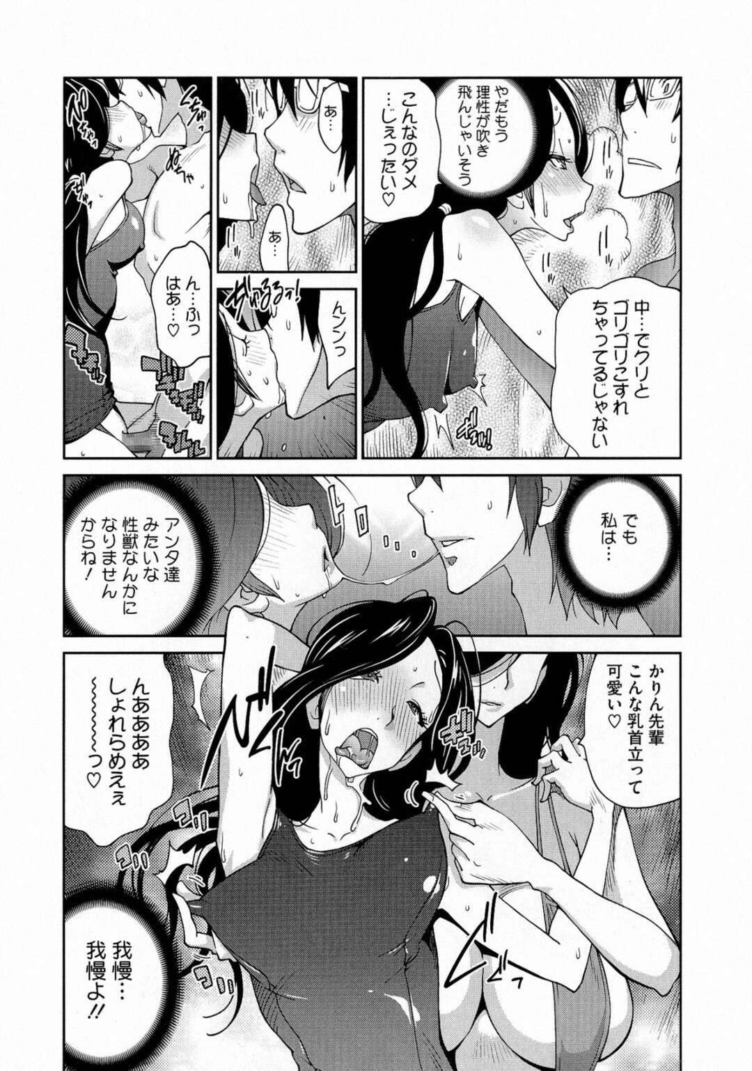 【エロ漫画】スク水のムッツリスケベな美少女とエロかわいい姉妹…イチャイチャとトロ顔セックスで快楽堕ちしちゃう！【琴義弓介】