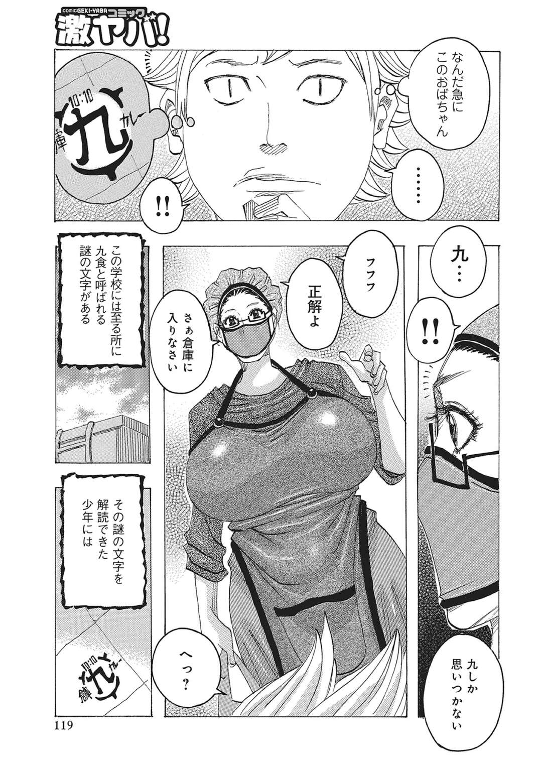 【エロ漫画】1週間射精を我慢する性人式で息子の友達男子をエロ熟女ボディで誘惑する熟女母…あっさり諦めた男子をフェラ＆騎乗位セックスで筆おろし、村の女全員で逆レイプして乱交状態【じゃんぬだっく】