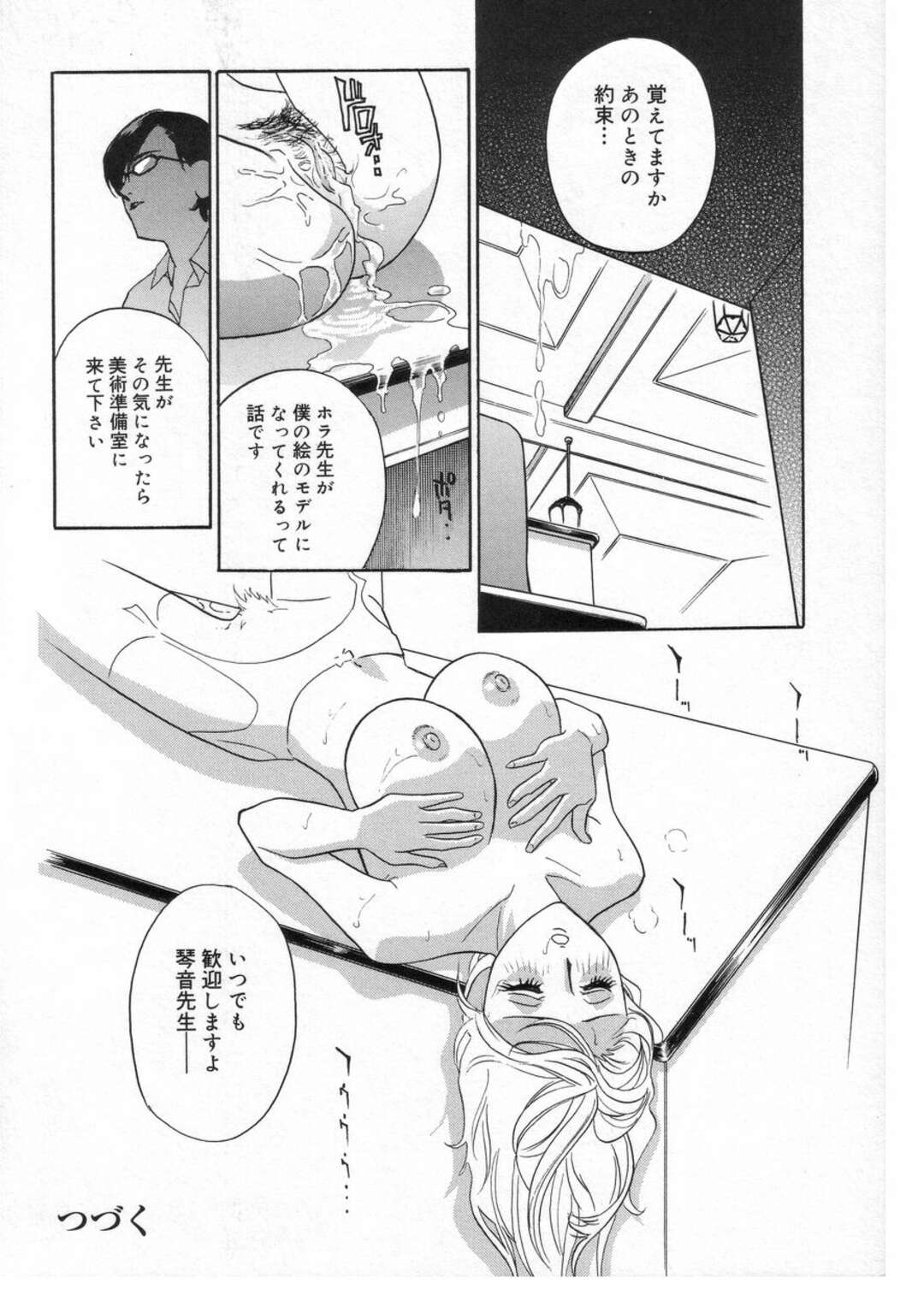 【エロ漫画】教え子と夜の学校でヤりまくる女教師…彼に求められて満更でもない彼女は生ハメ中出しでヨガりまくる！【ドリムムラタ】