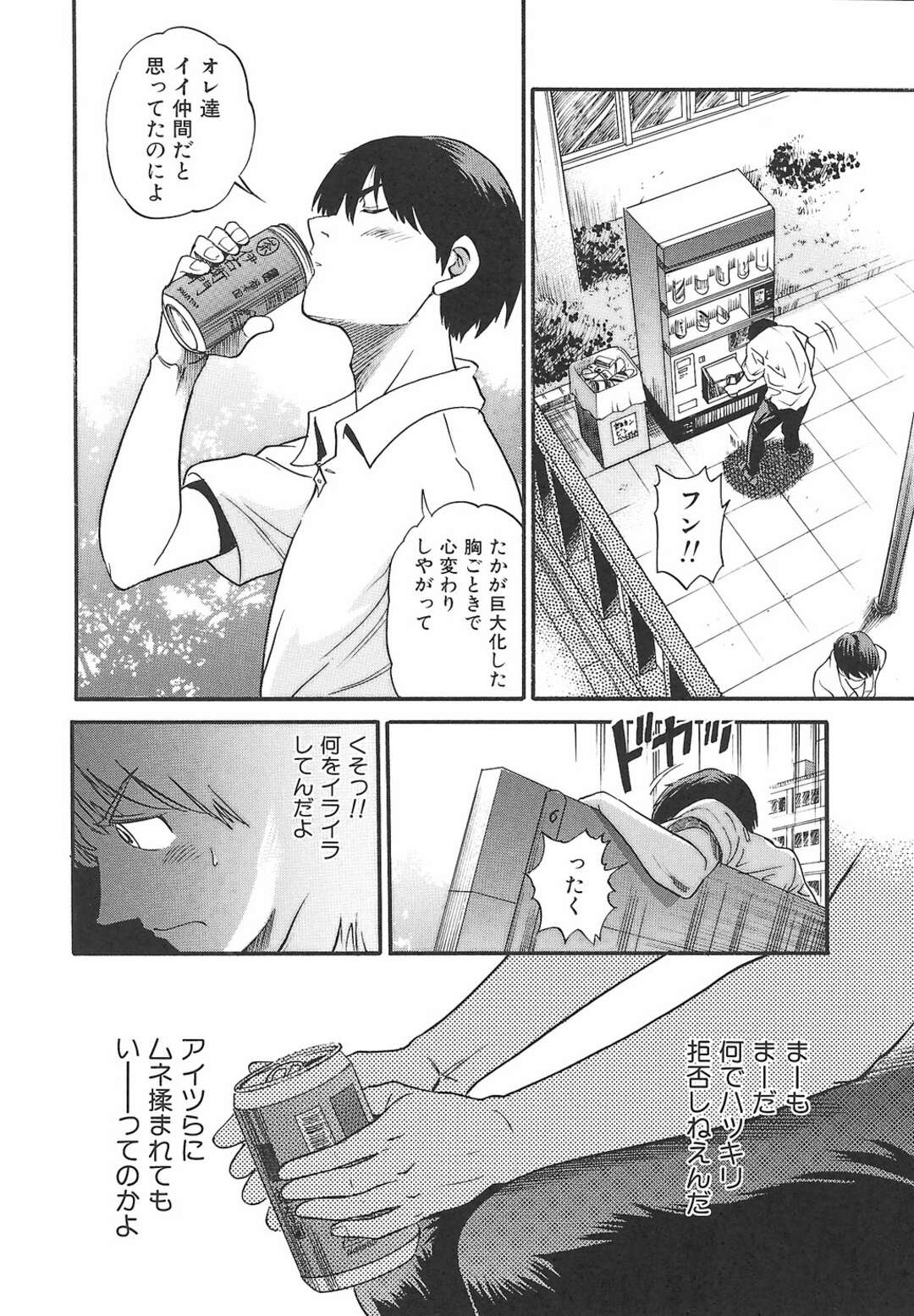 【エロ漫画】貧乳だったのに、夏の間に育っちゃって爆乳になったJK…男子におっぱいを揉まれ興奮してしまうとテマンから生挿入で中出しセックスしちゃう【DISTANCE】