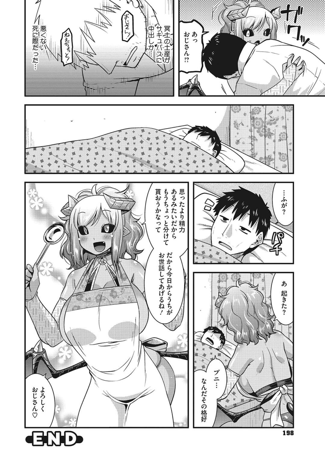 【エロ漫画】仕事で疲れてきったおじさんの正気を吸うサキュバスのお姉さん…授乳手コキをしてパイズリフェラやバックで中出しいちゃラブセックスしちゃう【歌麿】