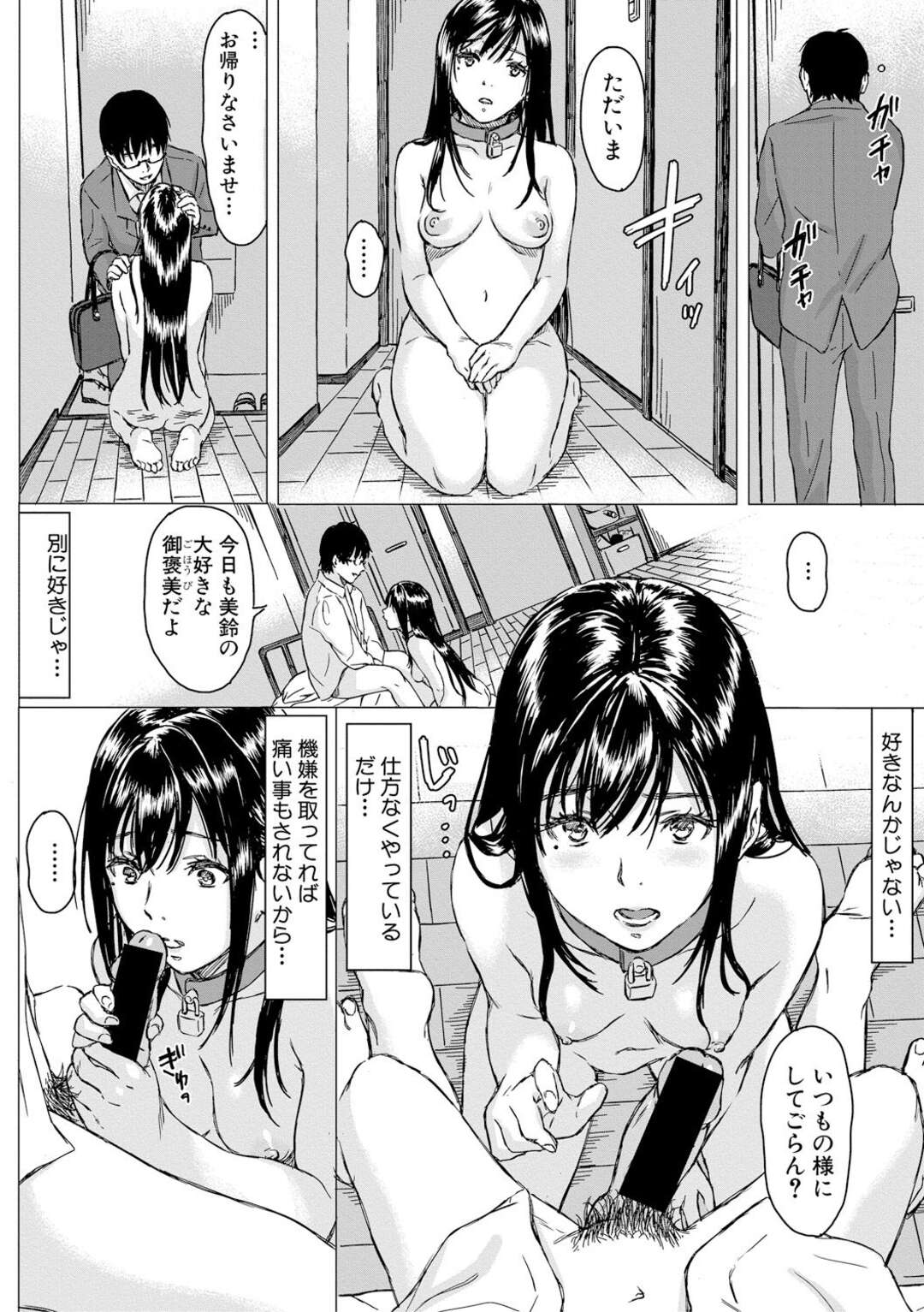 【エロ漫画】拉致監禁したJKを猿轡拘束する鬼畜男が一方的な恋愛感情で責めたて性奴隷調教し続けて憎しみを愛情に変える！【萌々汰】