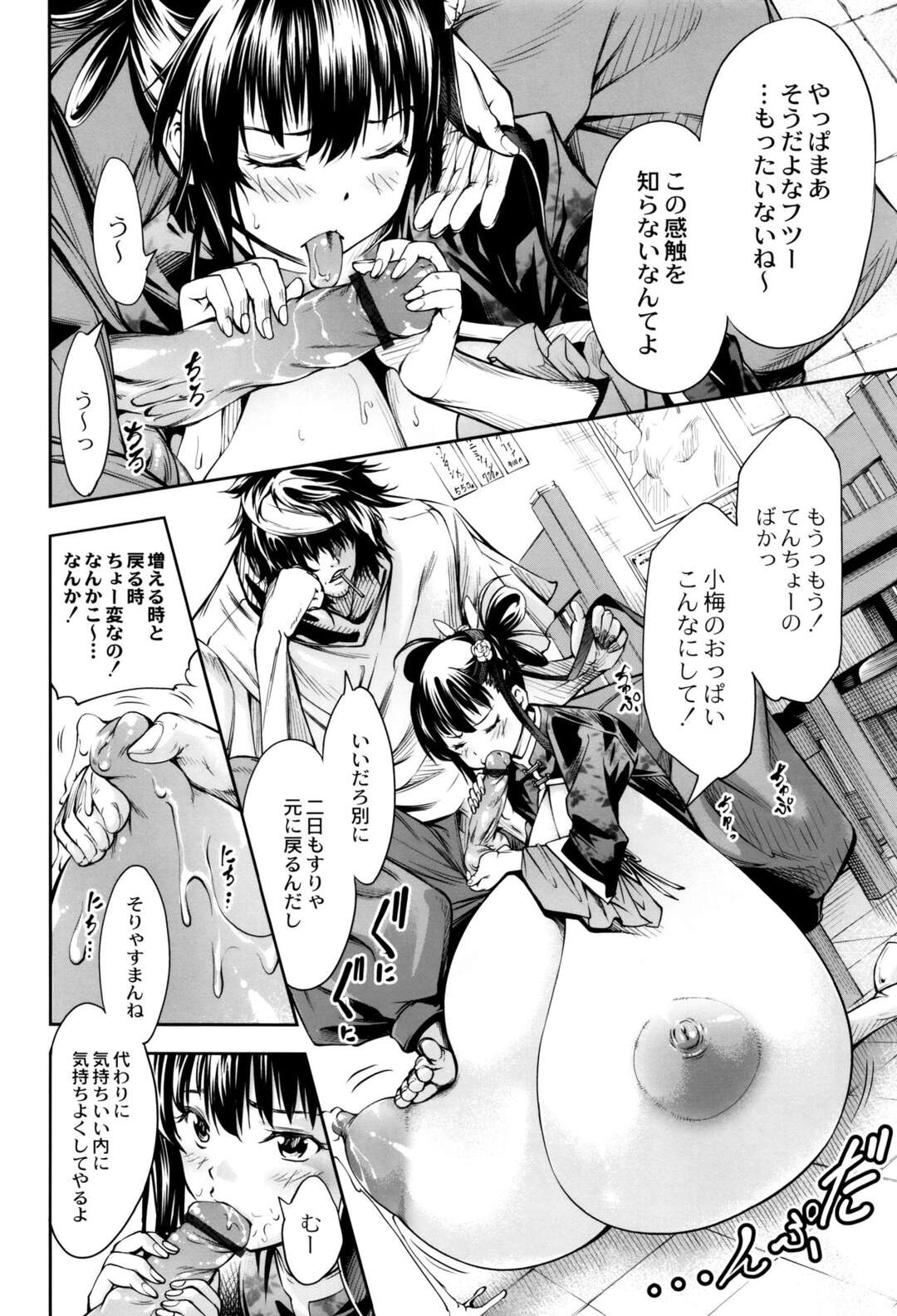 【エロ漫画】店主の怪しげな薬膳を食べて突如爆乳に変身する看板娘…店内で爆乳娘をだっふ味わう店主。羞恥心を駆り立てられながらも、新プレイに喜びも感じて犯されちゃう【空想】